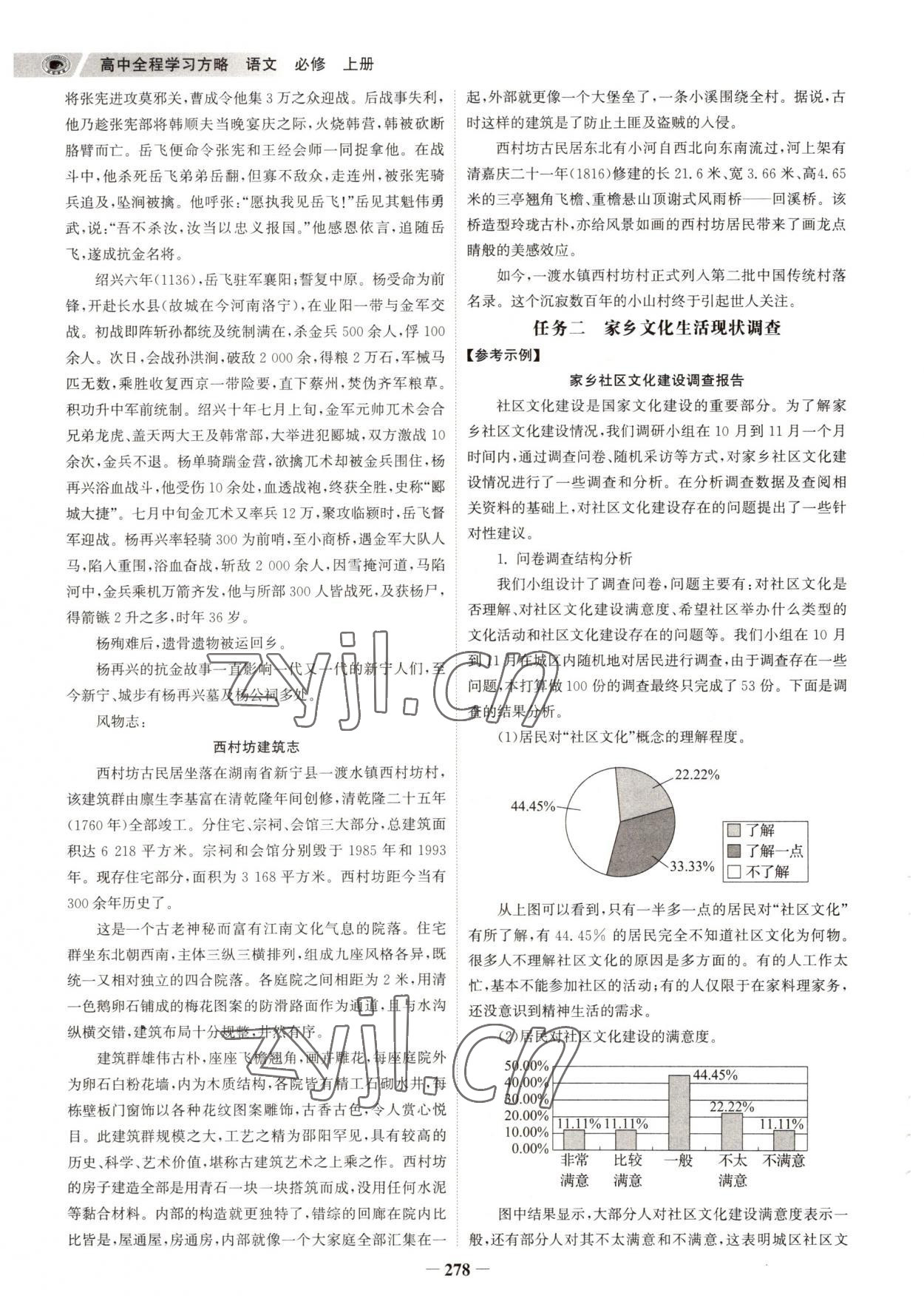 2022年世紀(jì)金榜高中全程學(xué)習(xí)方略語文必修上冊人教版 參考答案第9頁