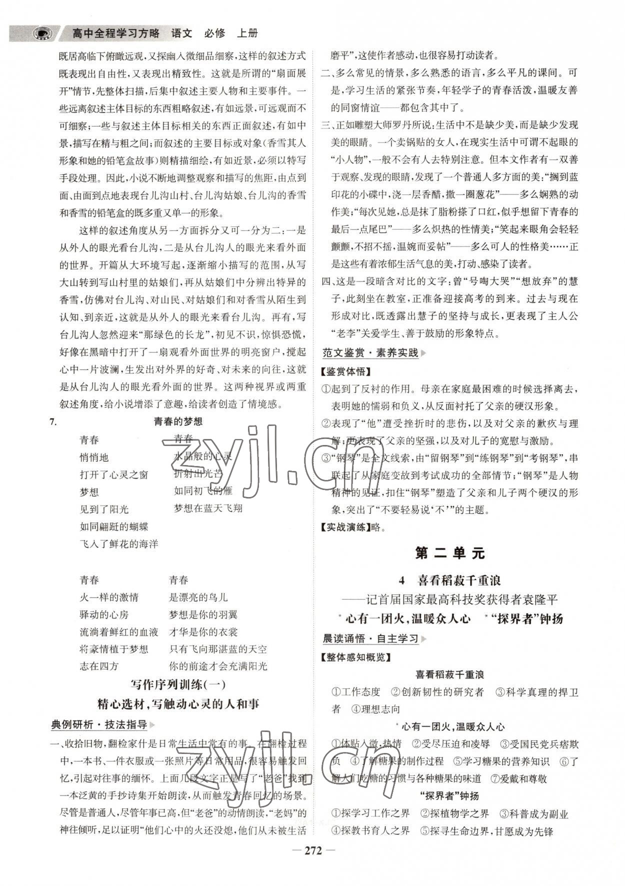 2022年世紀金榜高中全程學(xué)習(xí)方略語文必修上冊人教版 參考答案第3頁