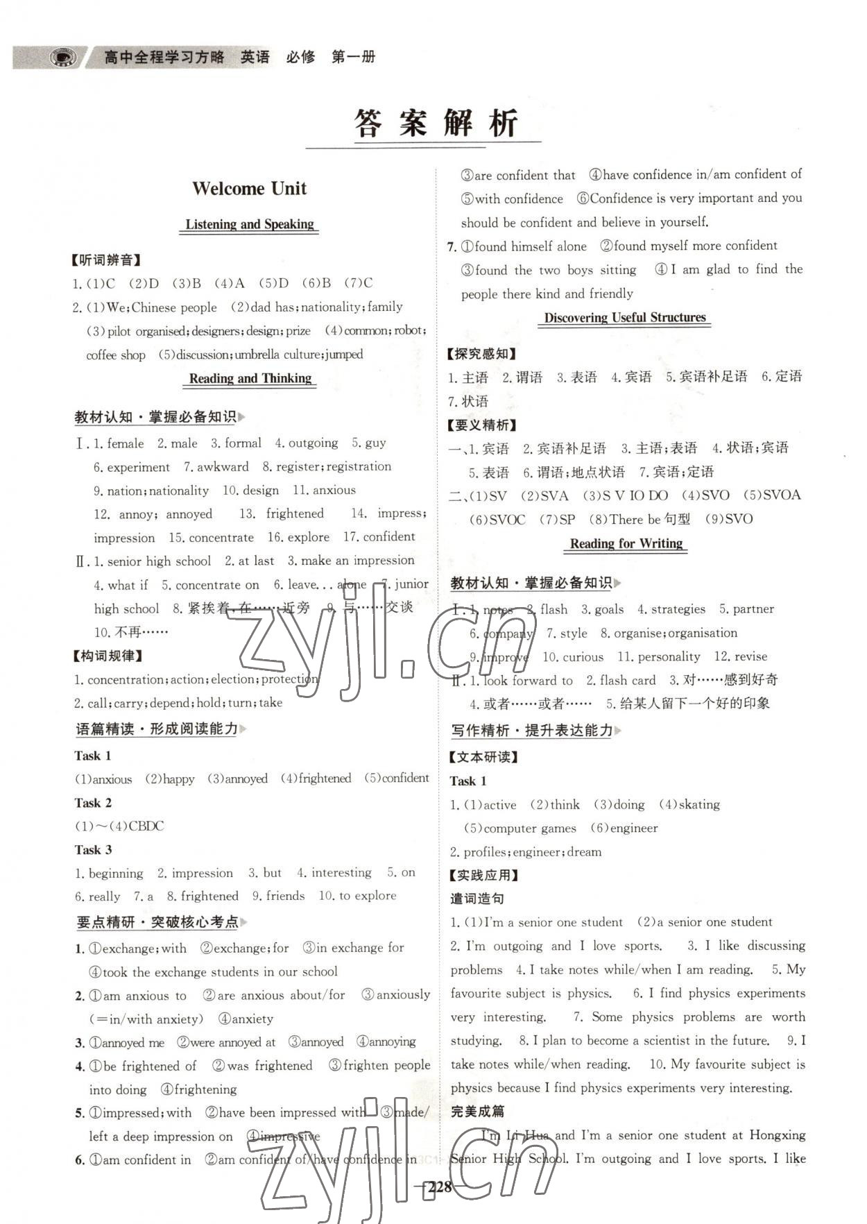 2022年世紀金榜高中全程學習方略高中英語必修第一冊 參考答案第1頁