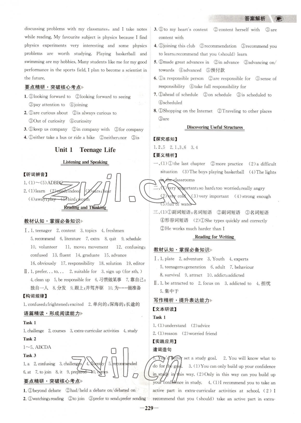 2022年世紀金榜高中全程學習方略高中英語必修第一冊 參考答案第2頁