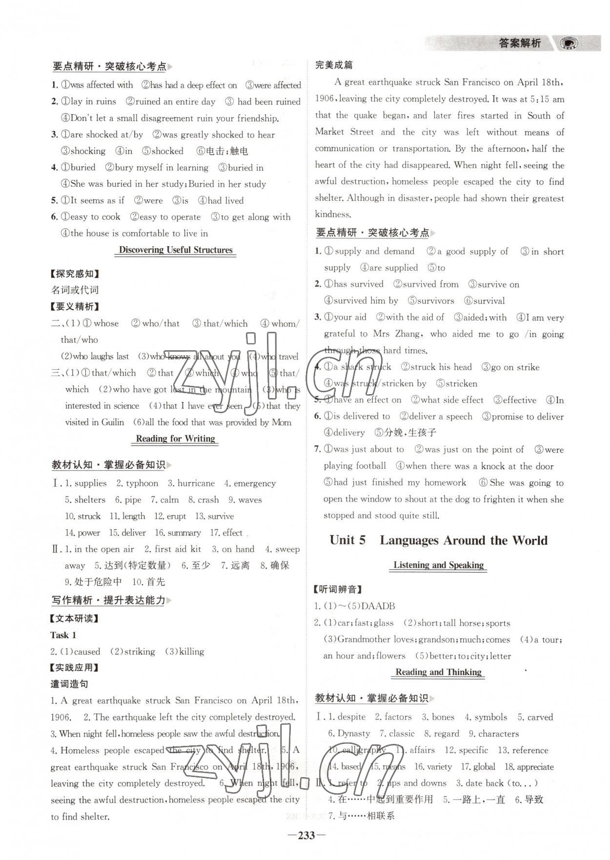 2022年世紀金榜高中全程學(xué)習(xí)方略高中英語必修第一冊 參考答案第6頁