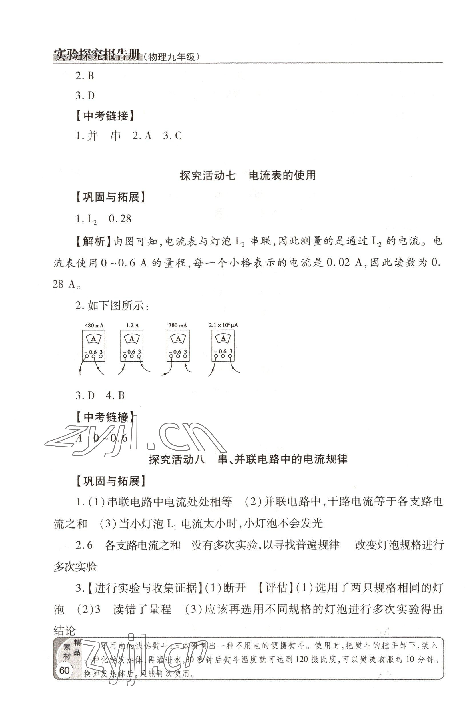 2022年實驗探究報告冊九年級物理全一冊人教版 參考答案第3頁