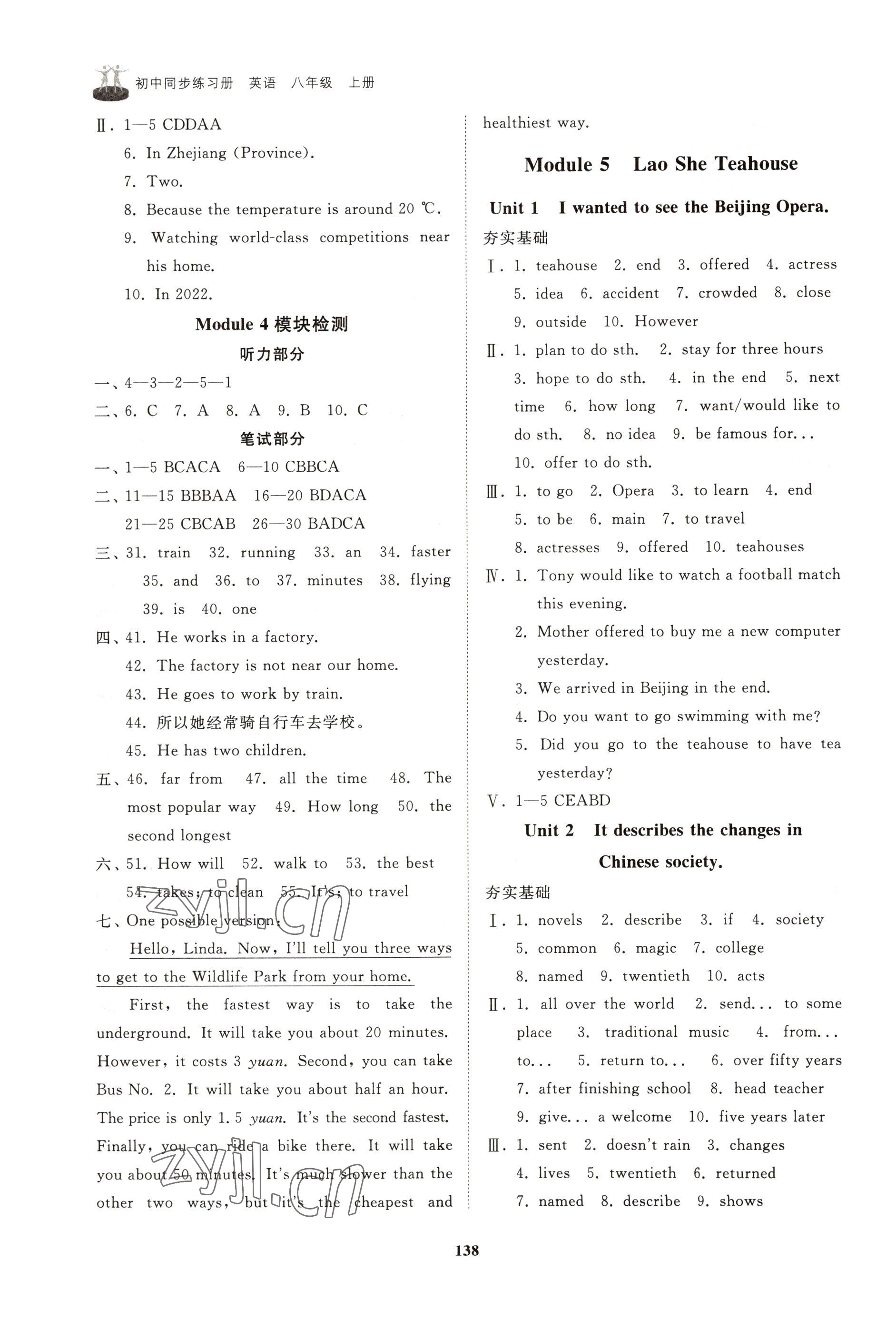 2022年初中同步练习册八年级英语上册外研版山东友谊出版社 参考答案第6页