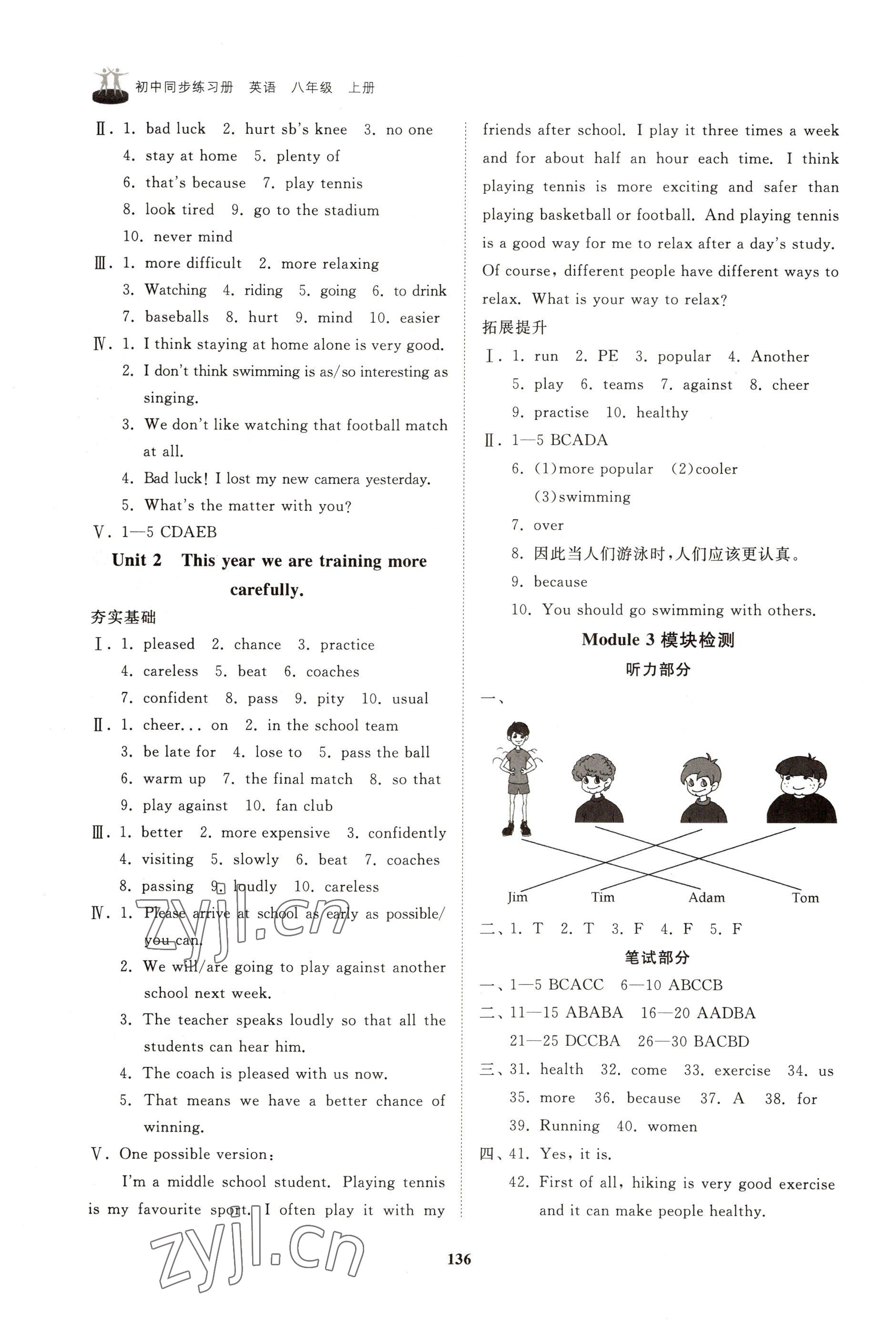 2022年初中同步練習(xí)冊(cè)八年級(jí)英語(yǔ)上冊(cè)外研版山東友誼出版社 參考答案第4頁(yè)