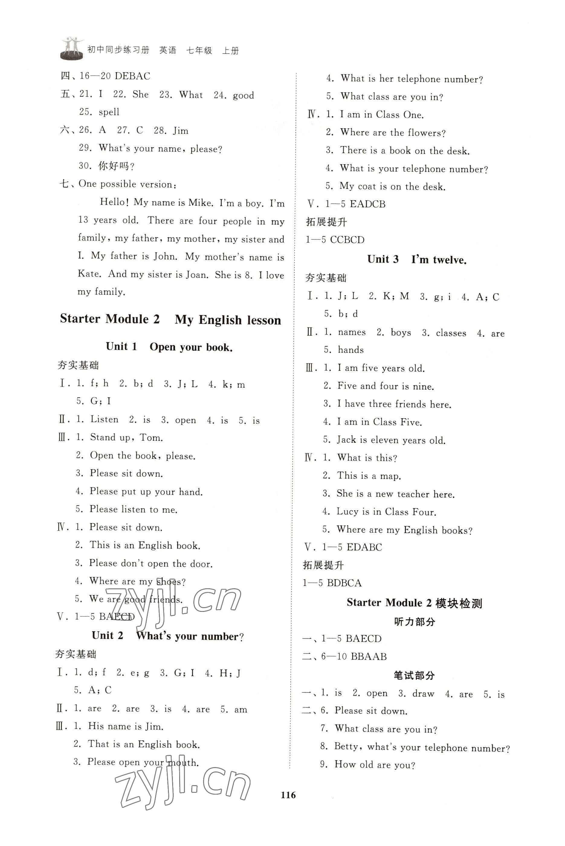 2022年初中同步練習(xí)冊(cè)七年級(jí)英語(yǔ)上冊(cè)外研版山東友誼出版社 參考答案第2頁(yè)