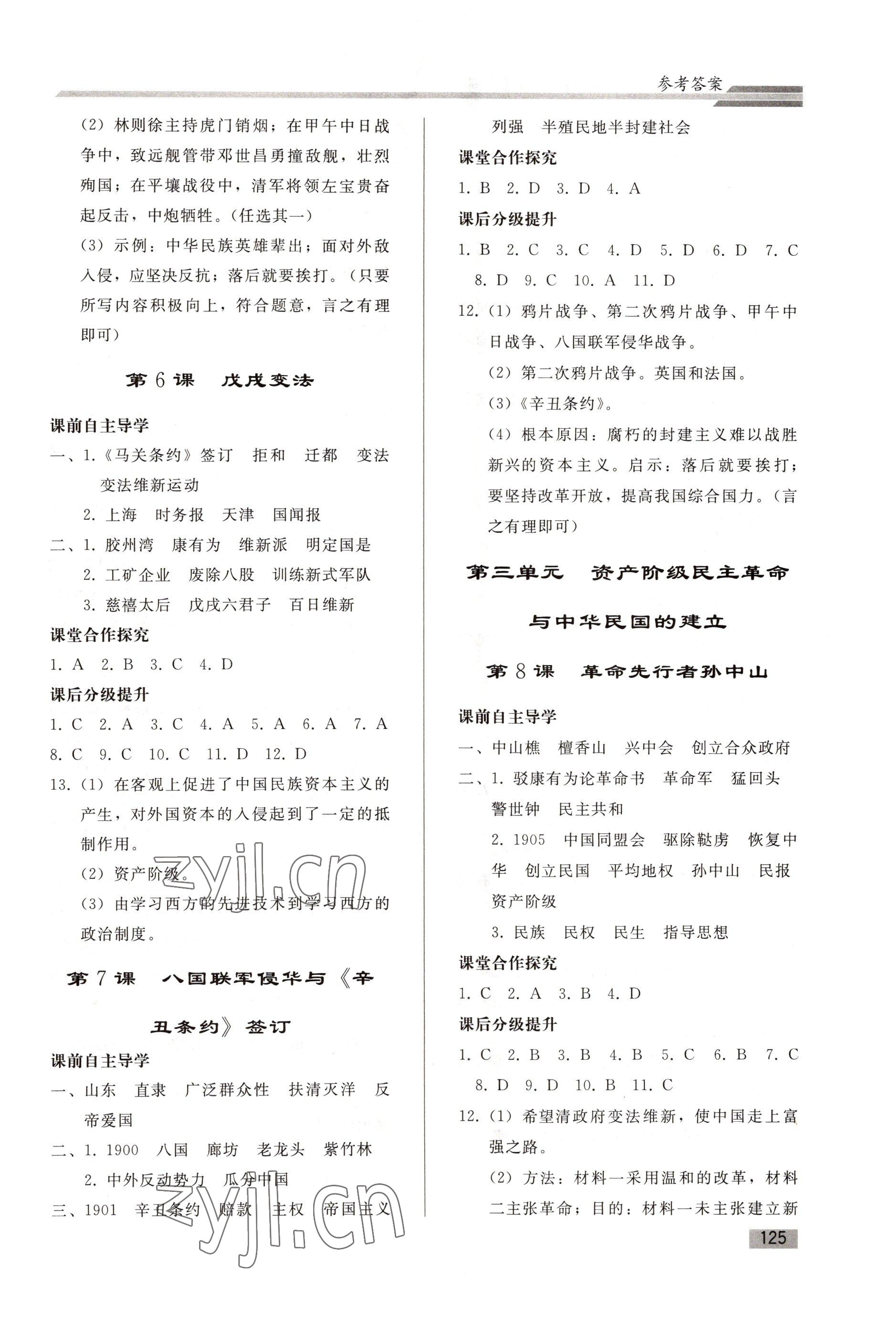 2022年同步練習冊人民教育出版社八年級歷史上冊人教版山東專版 第3頁