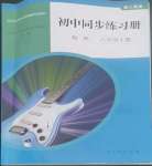 2022年初中同步練習(xí)冊八年級物理上冊人教版山東專版人民教育出版社