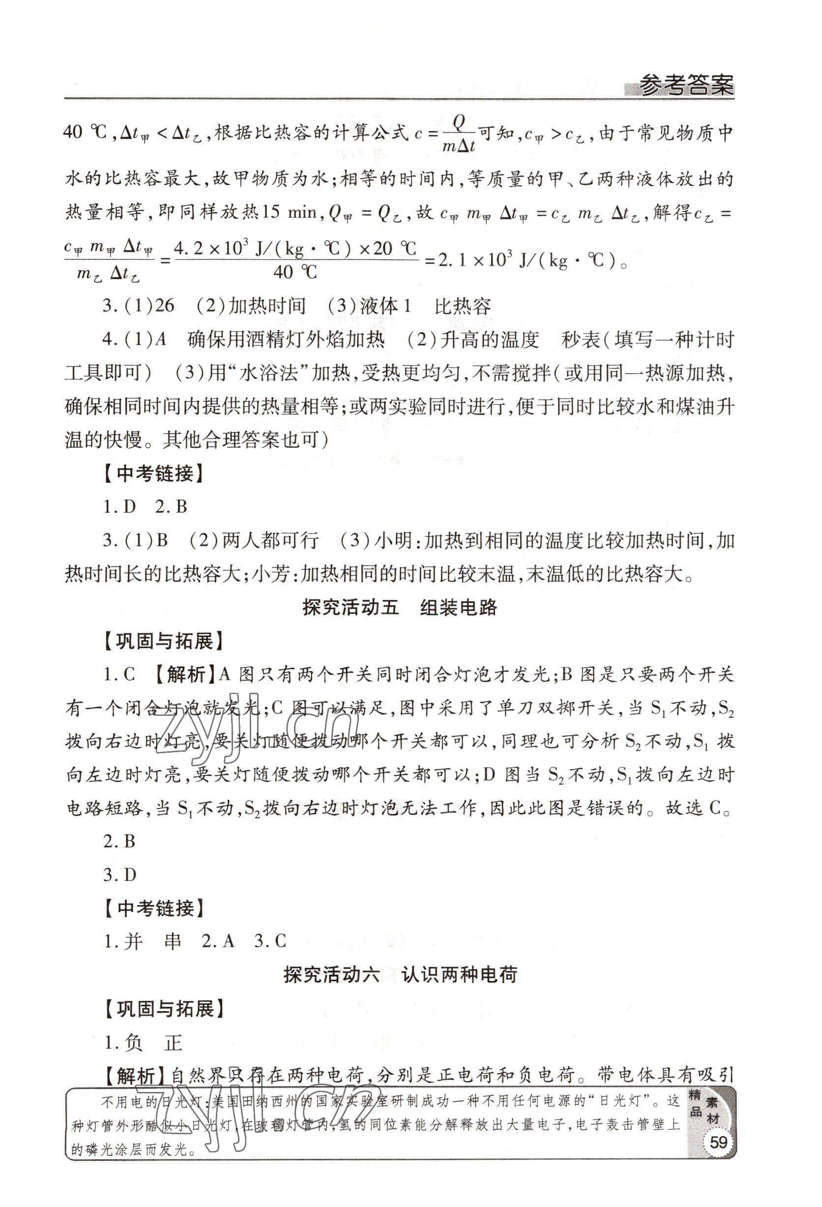 2022年实验探究报告册九年级物理全一册北师大版 参考答案第2页