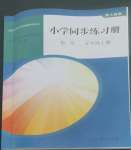 2022年小學同步練習冊五年級數(shù)學上冊人教版山東專版人民教育出版社