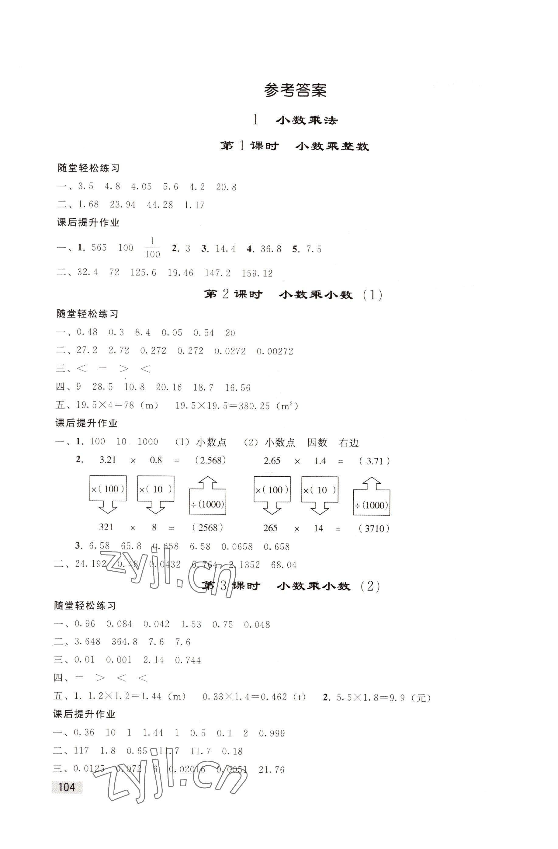 2022年小学同步练习册五年级数学上册人教版山东专版人民教育出版社 参考答案第1页