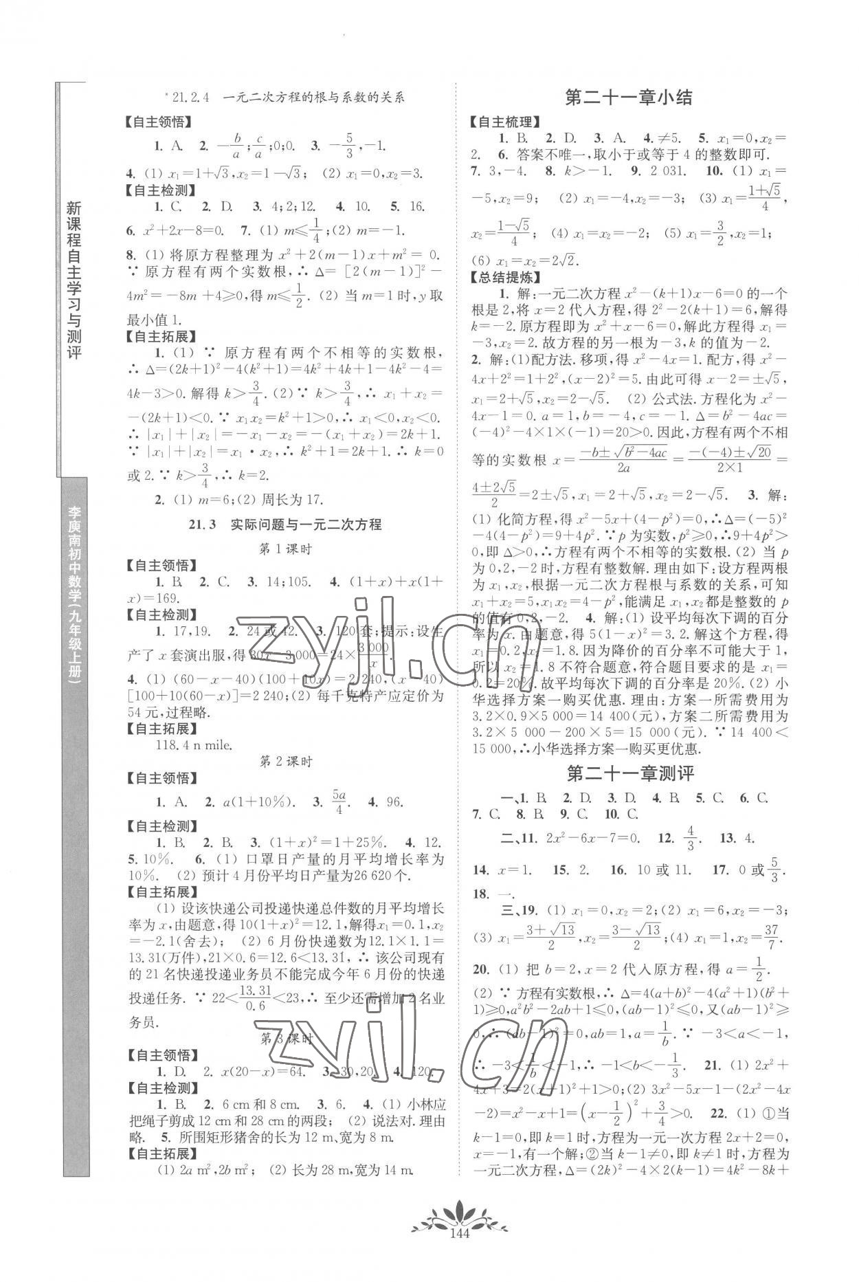 2022年新課程自主學(xué)習(xí)與測(cè)評(píng)九年級(jí)數(shù)學(xué)上冊(cè)人教版 第2頁