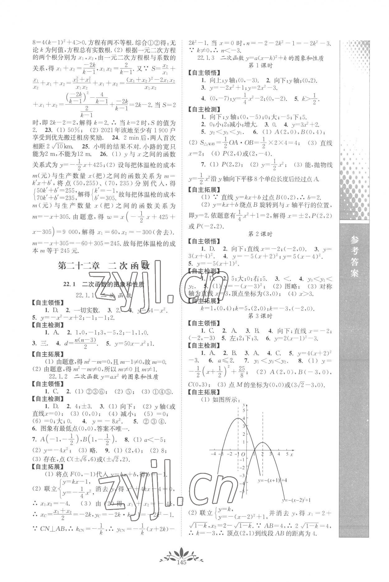 2022年新课程自主学习与测评九年级数学上册人教版 第3页