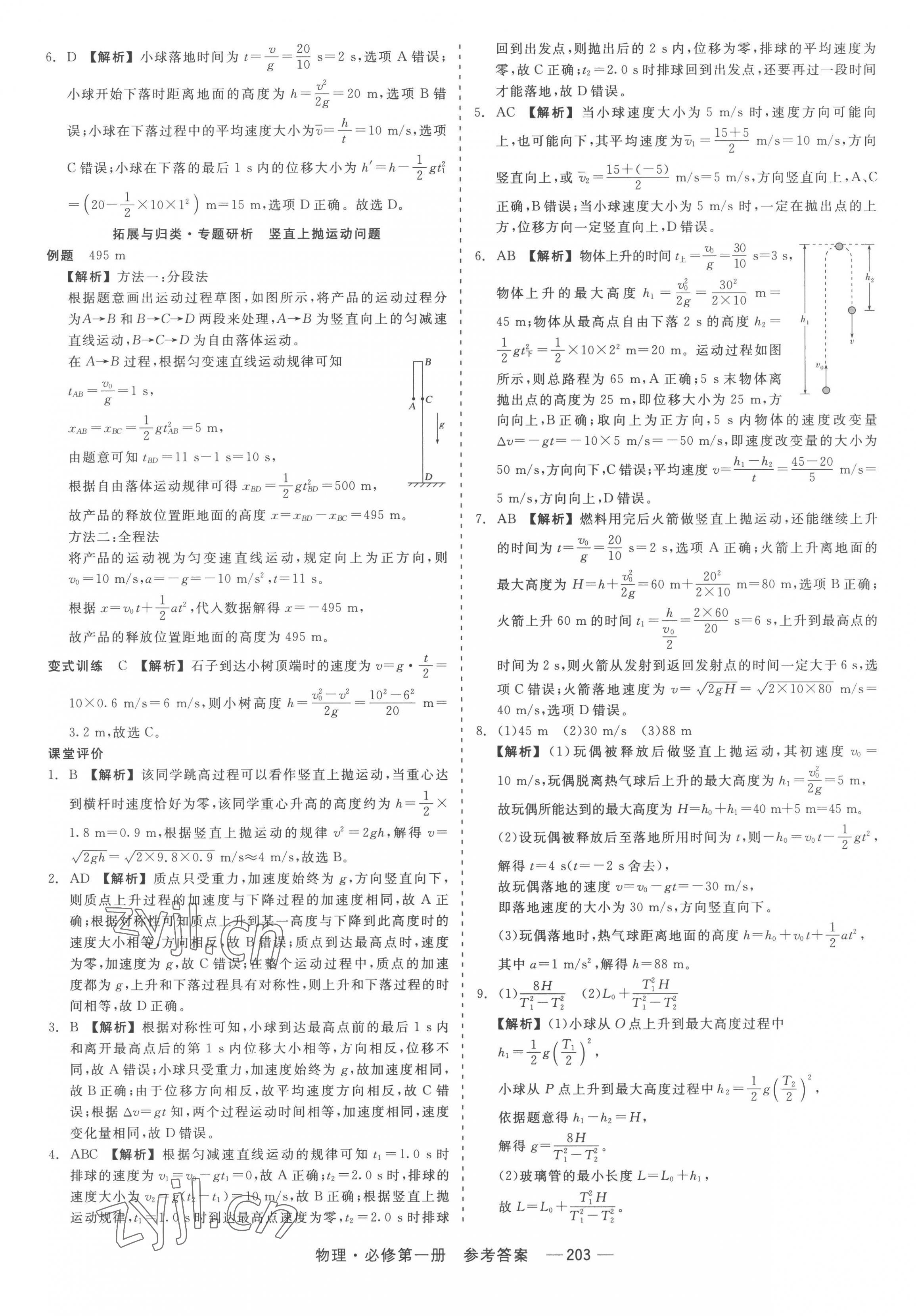 2022年精彩三年高中英語(yǔ)必修第一冊(cè) 第13頁(yè)