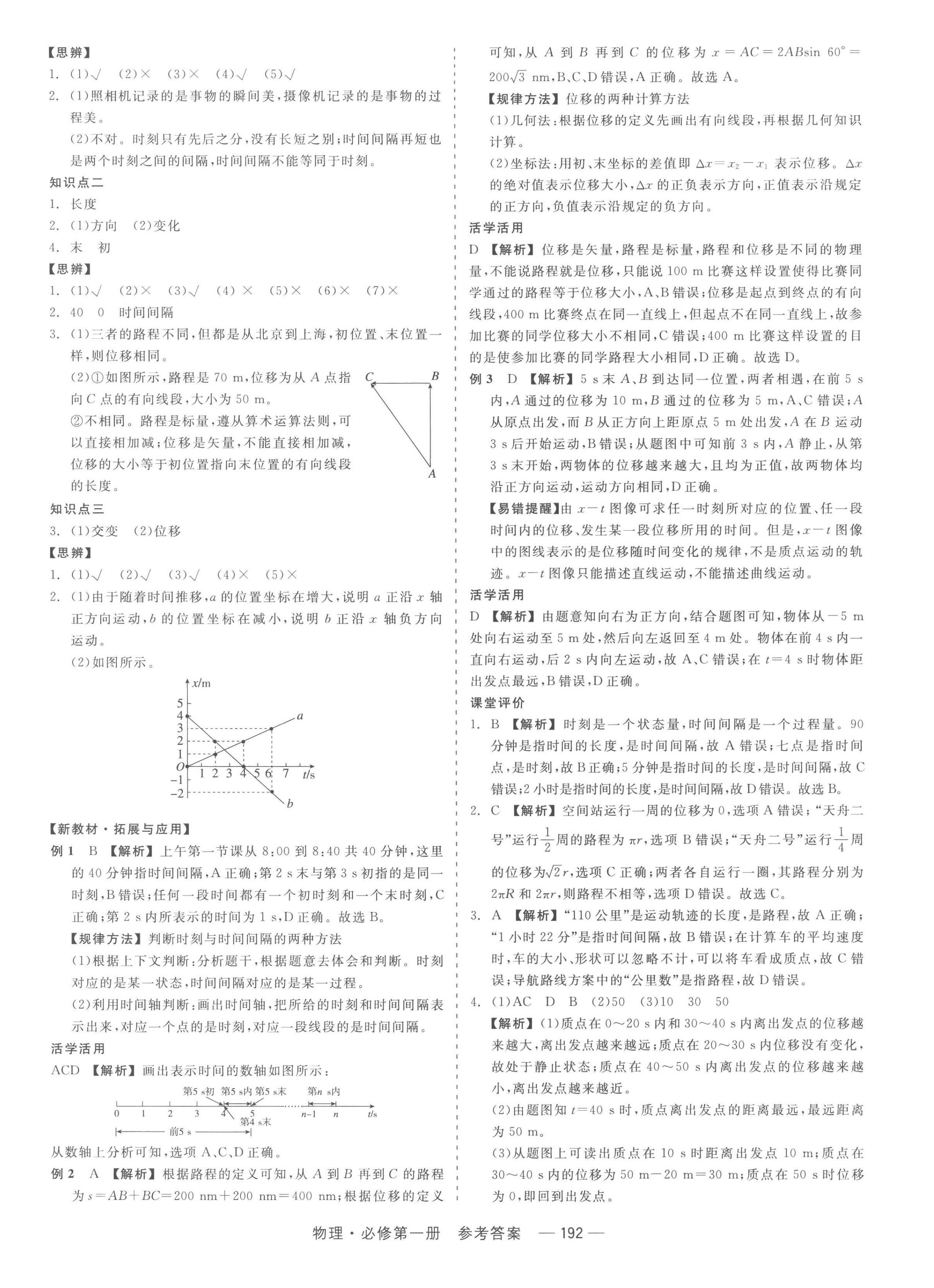 2022年精彩三年高中英語必修第一冊 第2頁