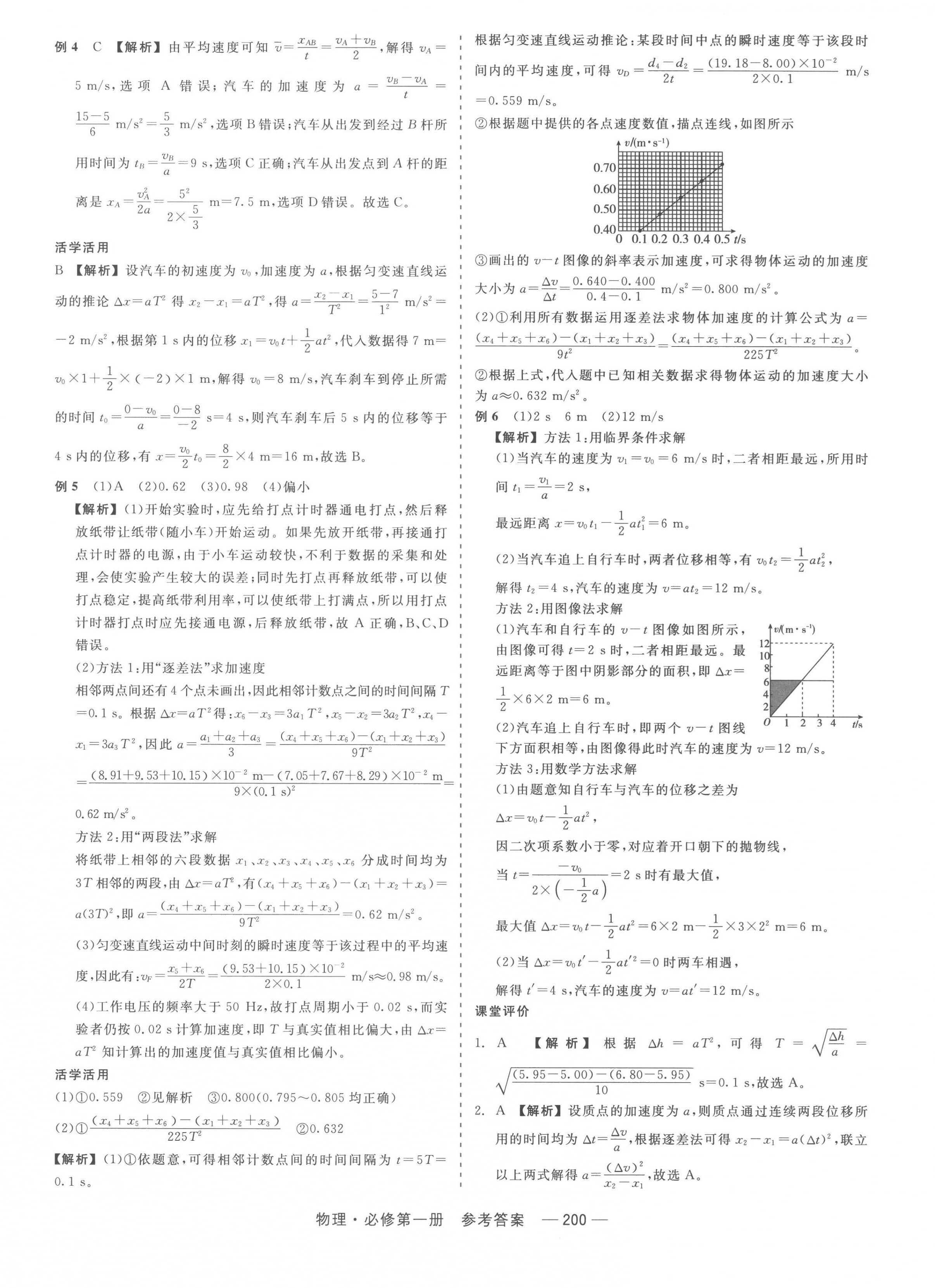 2022年精彩三年高中英語(yǔ)必修第一冊(cè) 第10頁(yè)