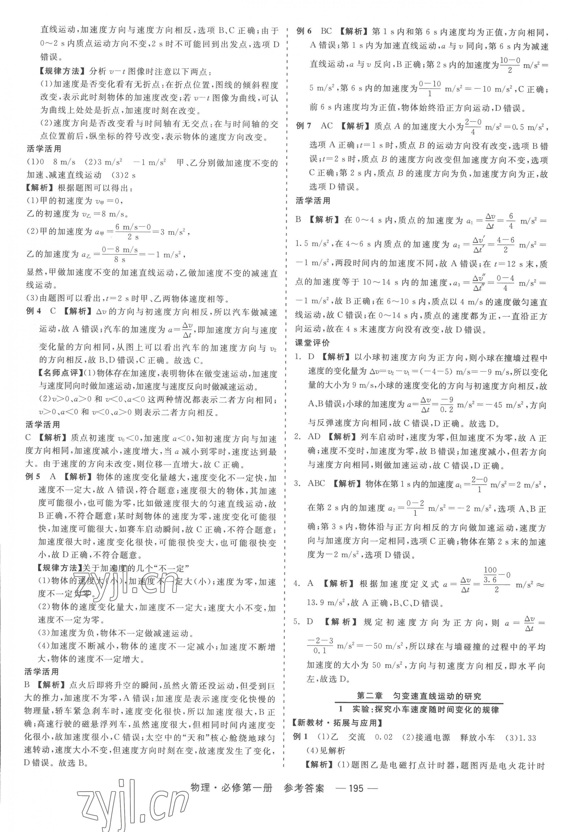 2022年精彩三年高中英語必修第一冊(cè) 第5頁