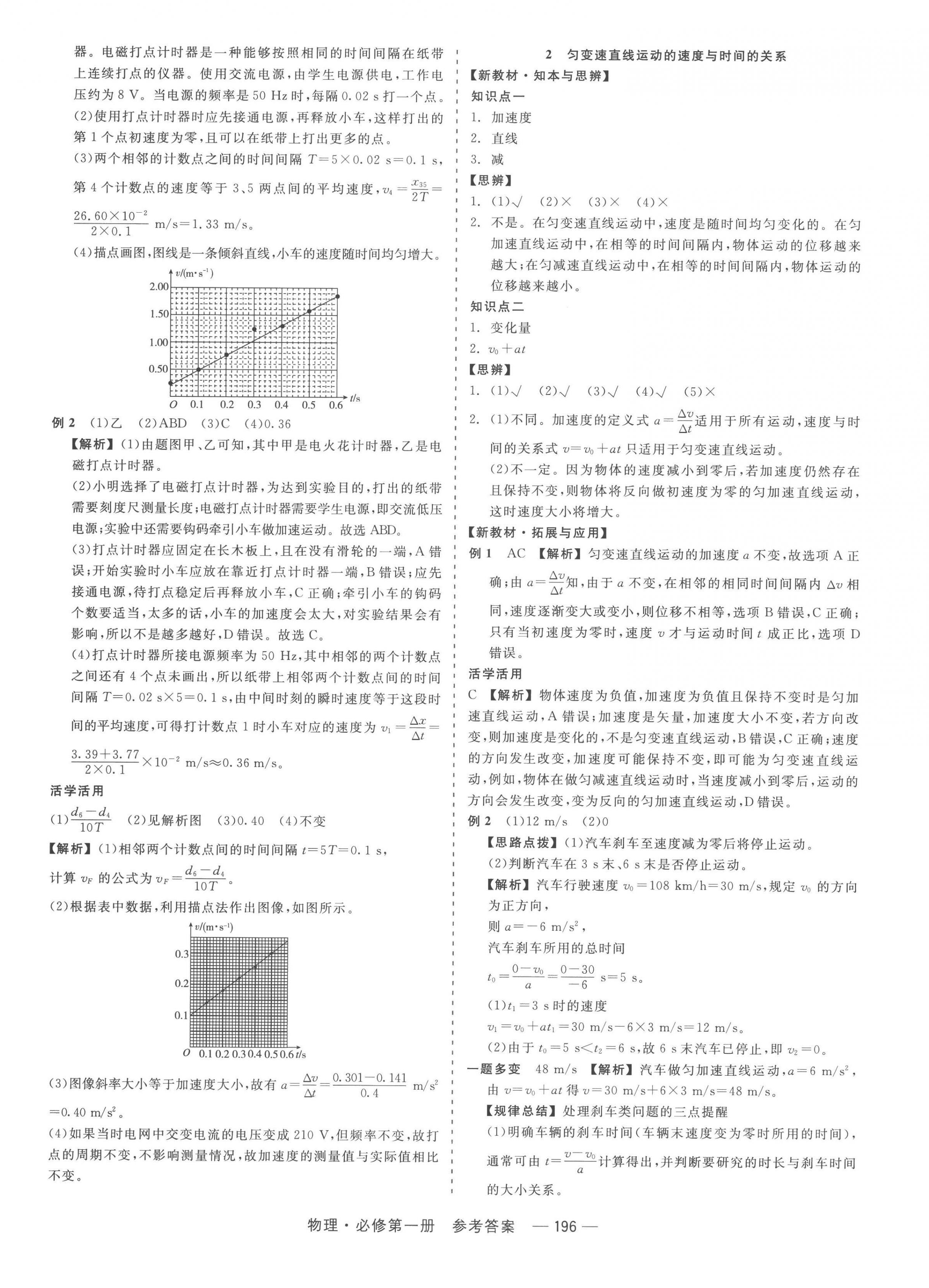 2022年精彩三年高中英語必修第一冊 第6頁