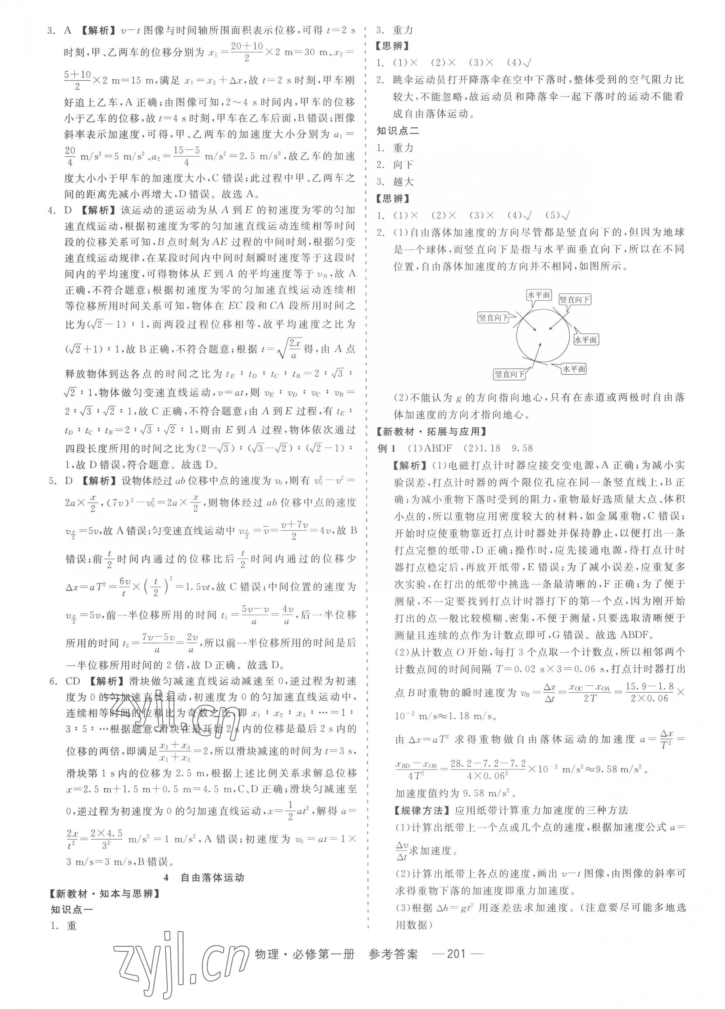 2022年精彩三年高中英語必修第一冊 第11頁