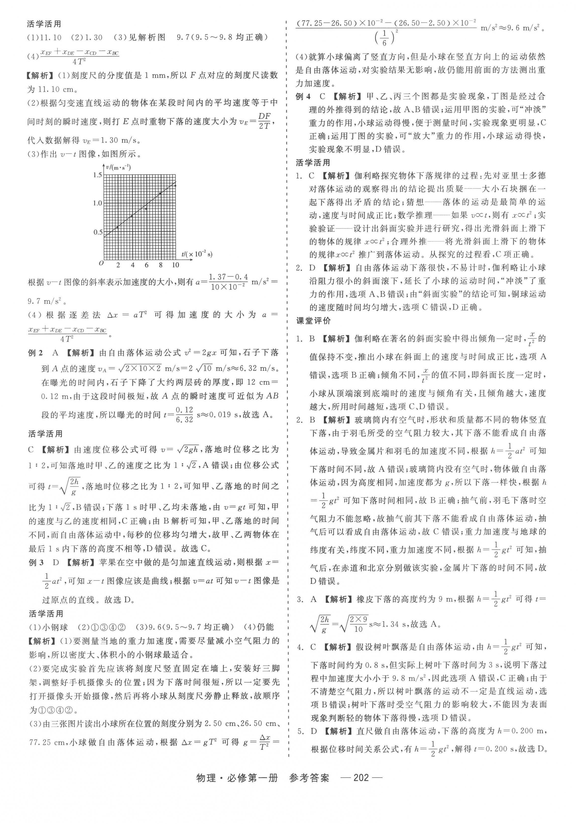 2022年精彩三年高中英語必修第一冊(cè) 第12頁