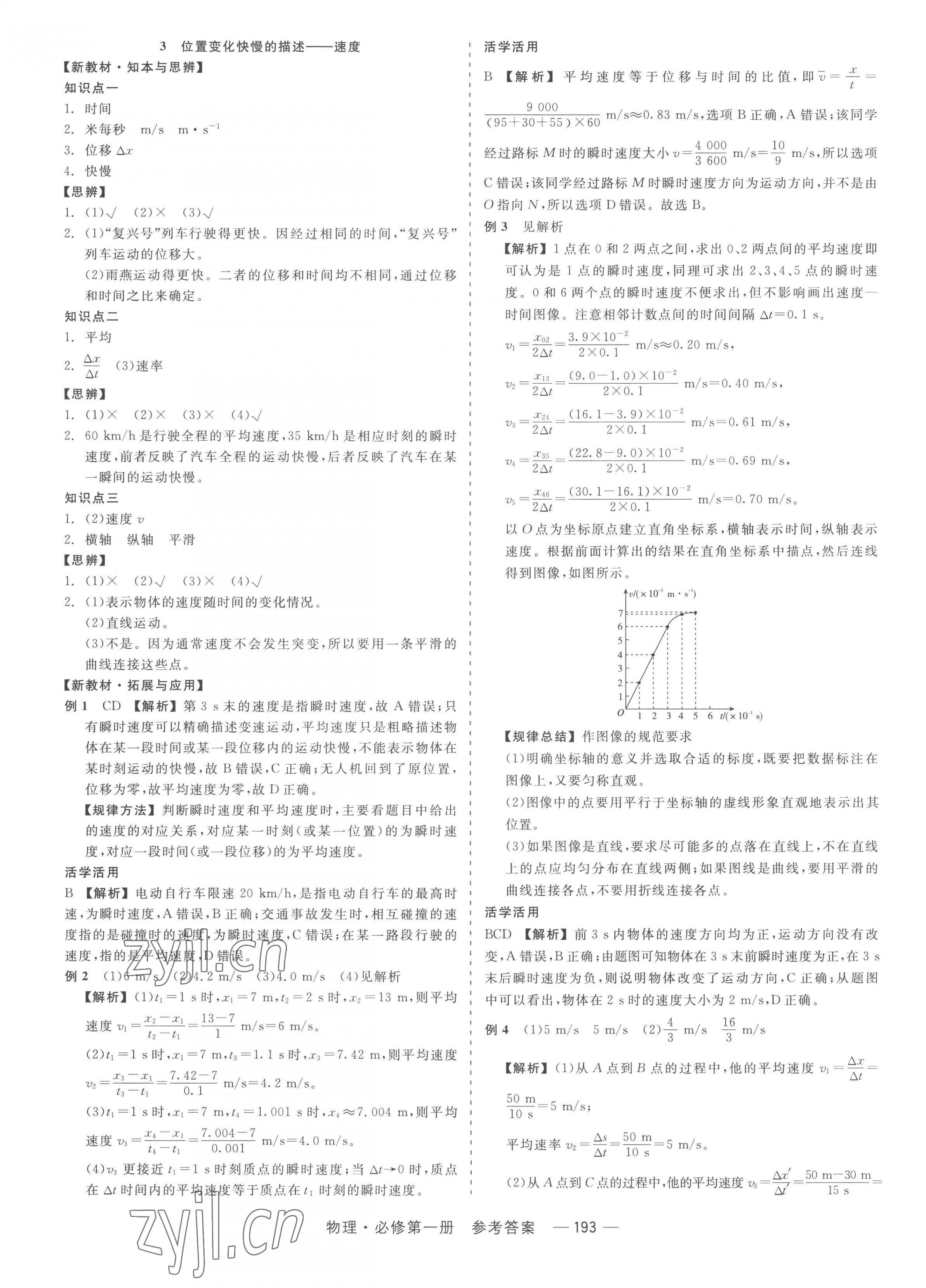 2022年精彩三年高中英語(yǔ)必修第一冊(cè) 第3頁(yè)