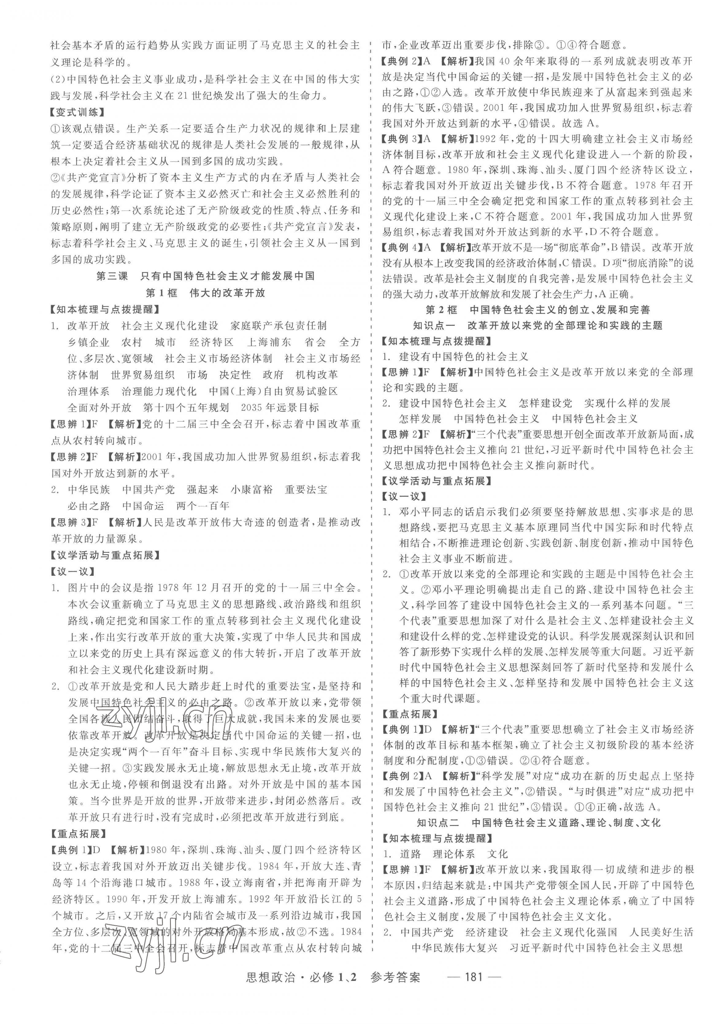 2022年精彩三年思想政治必修1必修2人教版 第5頁