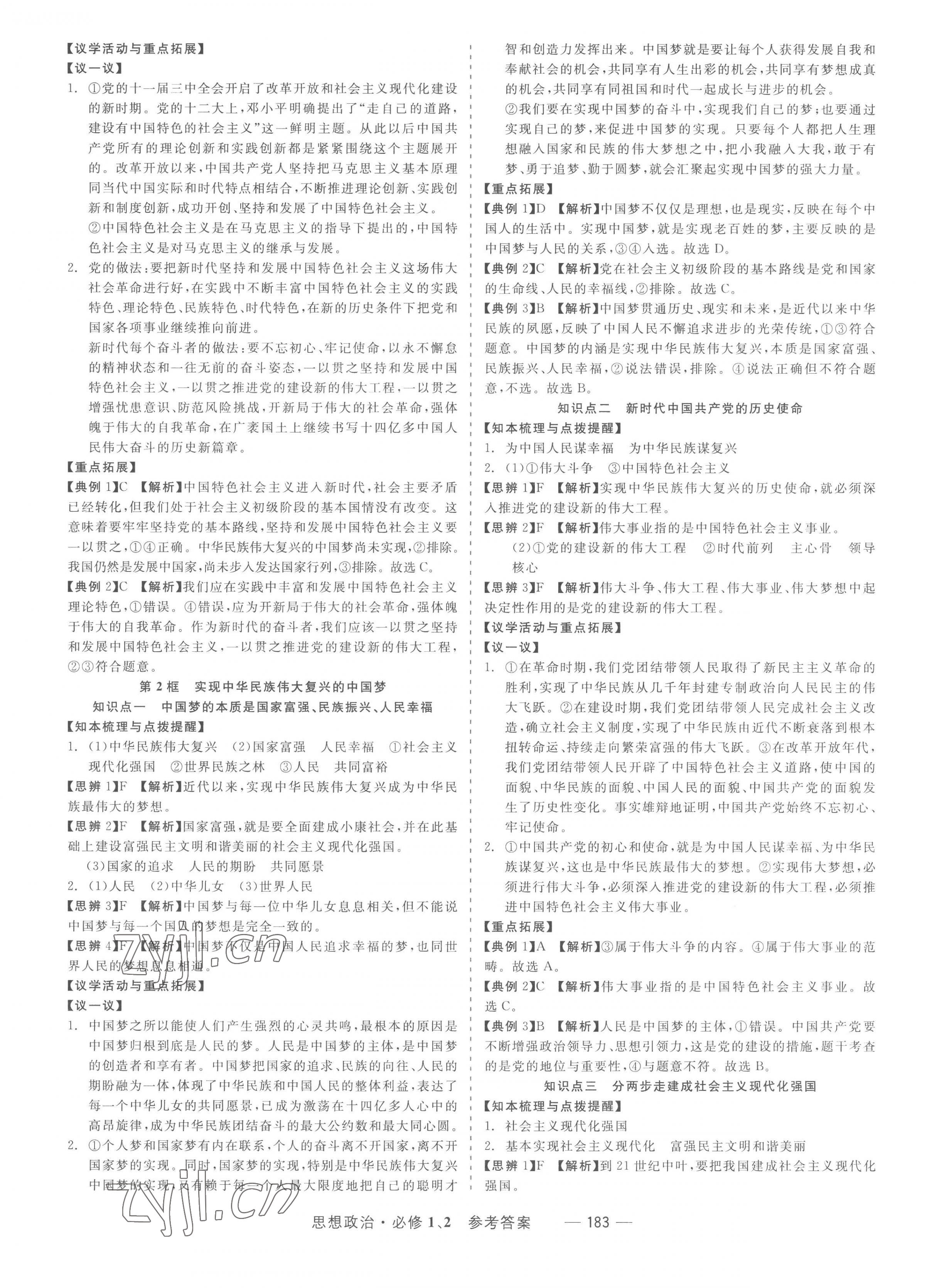 2022年精彩三年思想政治必修1必修2人教版 第7頁