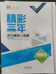 2022年精彩三年思想政治必修1必修2人教版