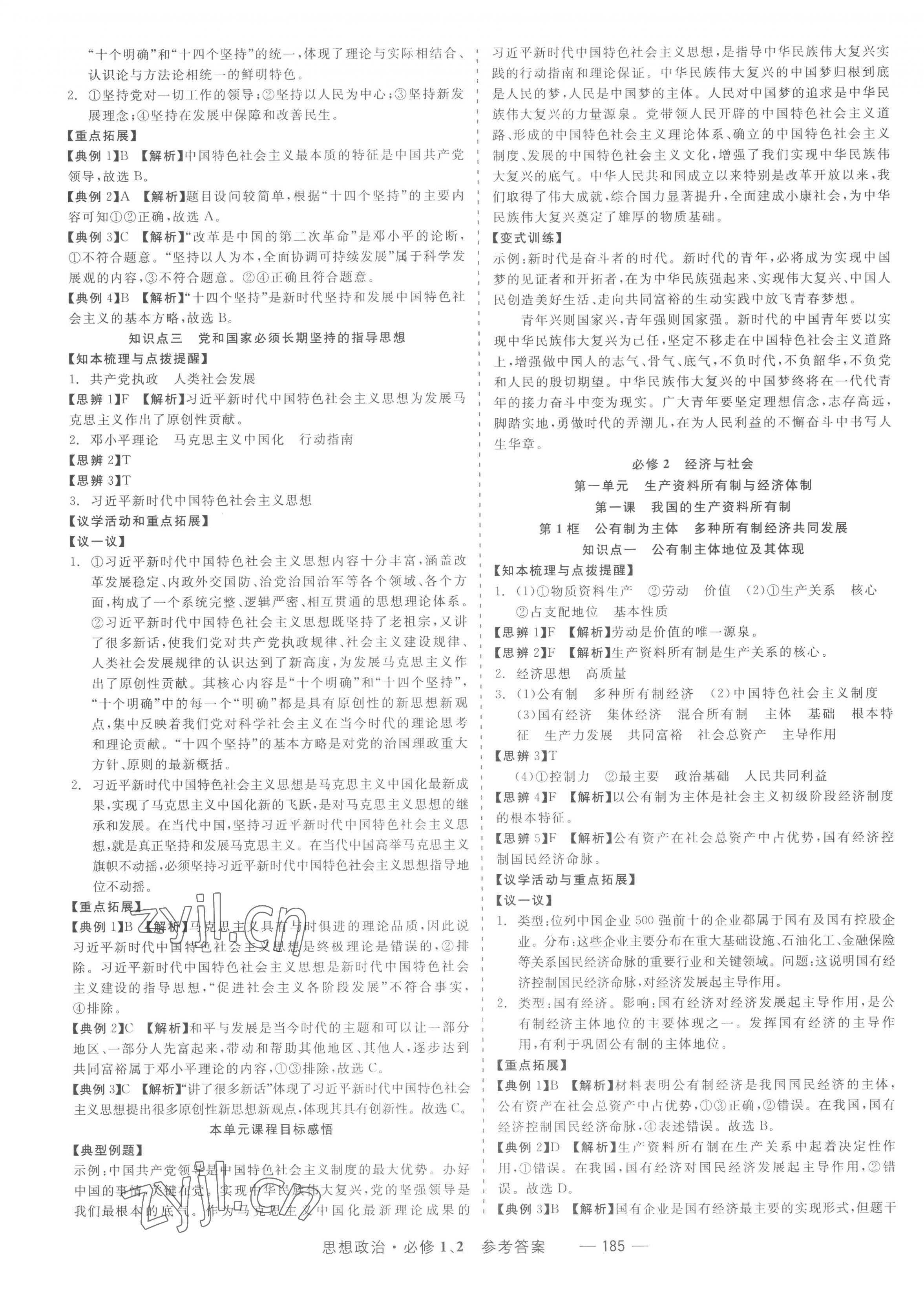 2022年精彩三年思想政治必修1必修2人教版 第9頁