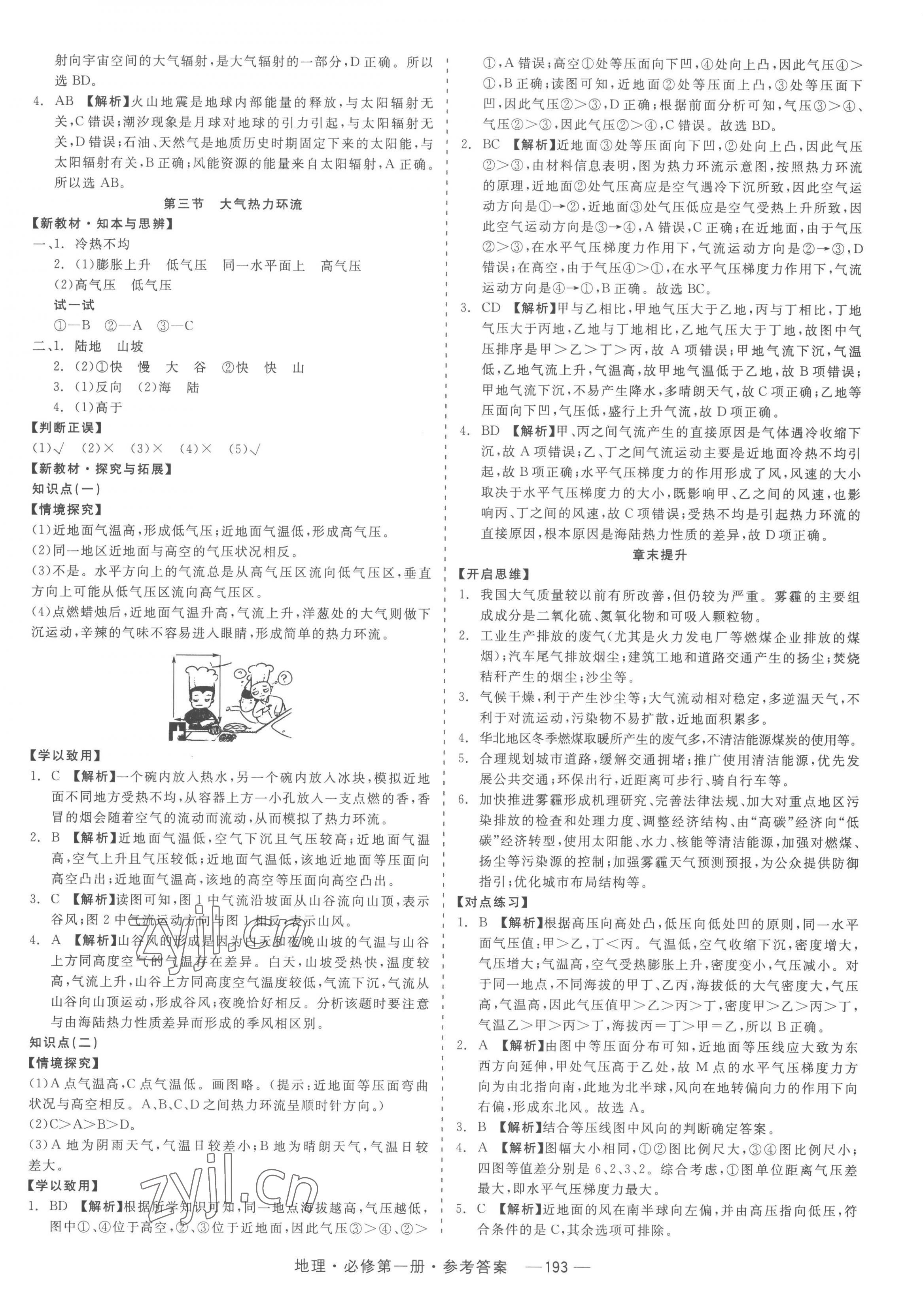 2022年精彩三年高中地理必修第一冊人教版浙江專版 第9頁