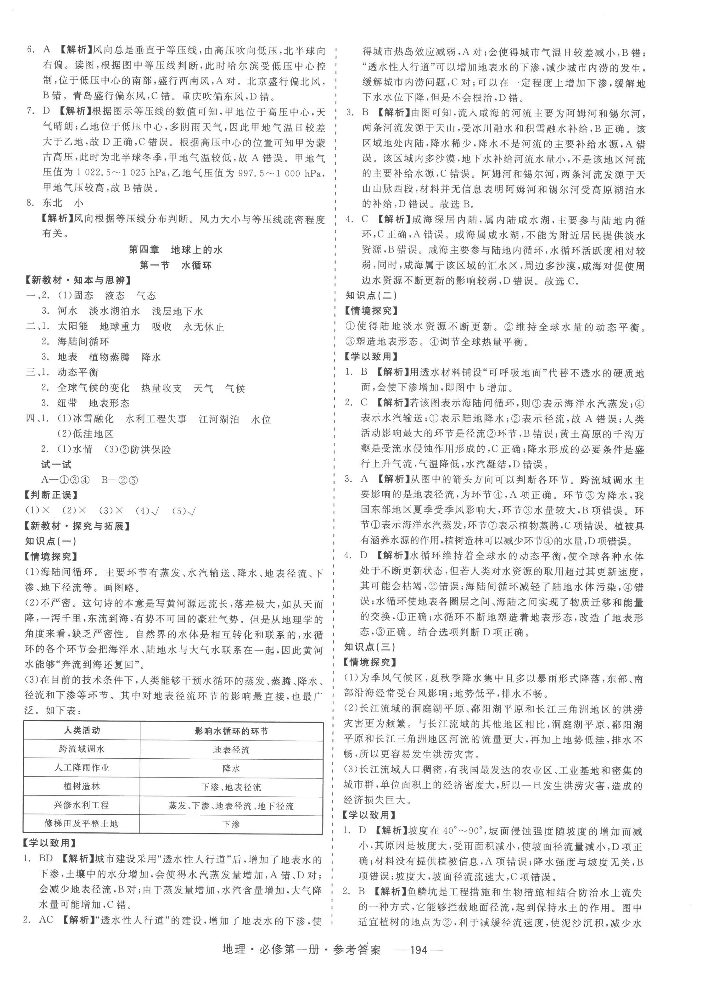 2022年精彩三年高中地理必修第一冊(cè)人教版浙江專版 第10頁