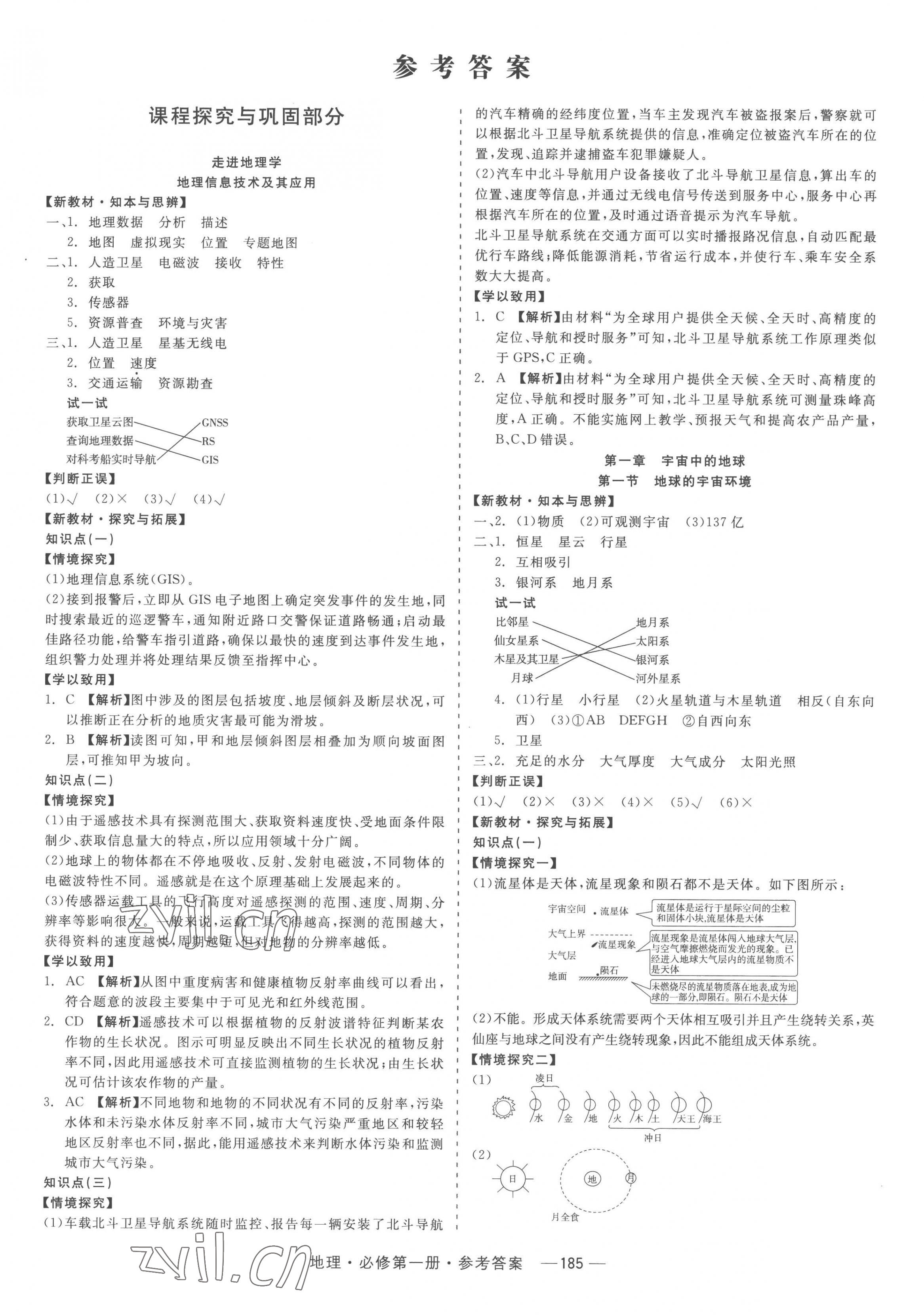 2022年精彩三年高中地理必修第一冊(cè)人教版浙江專版 第1頁(yè)