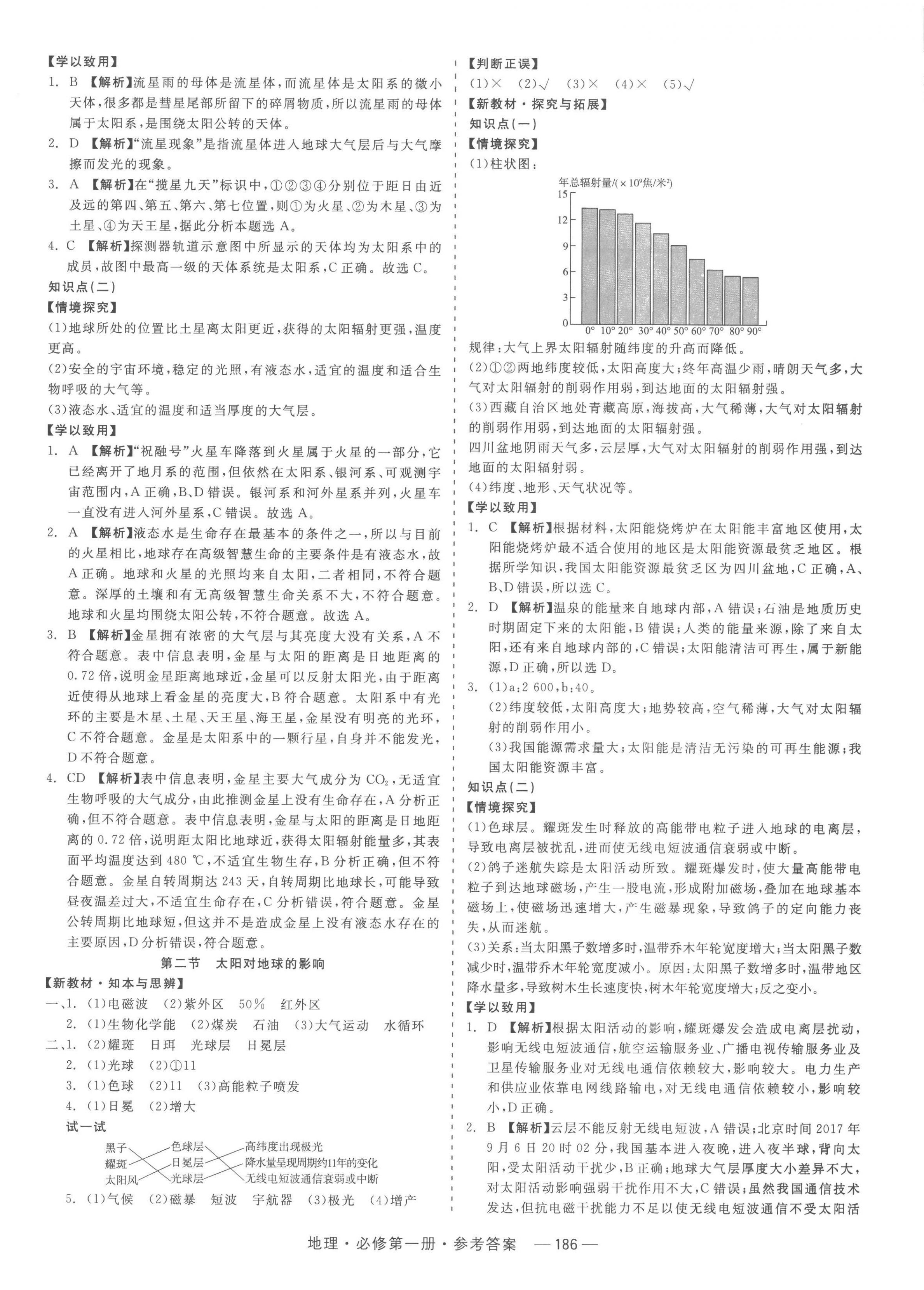 2022年精彩三年高中地理必修第一冊(cè)人教版浙江專版 第2頁(yè)