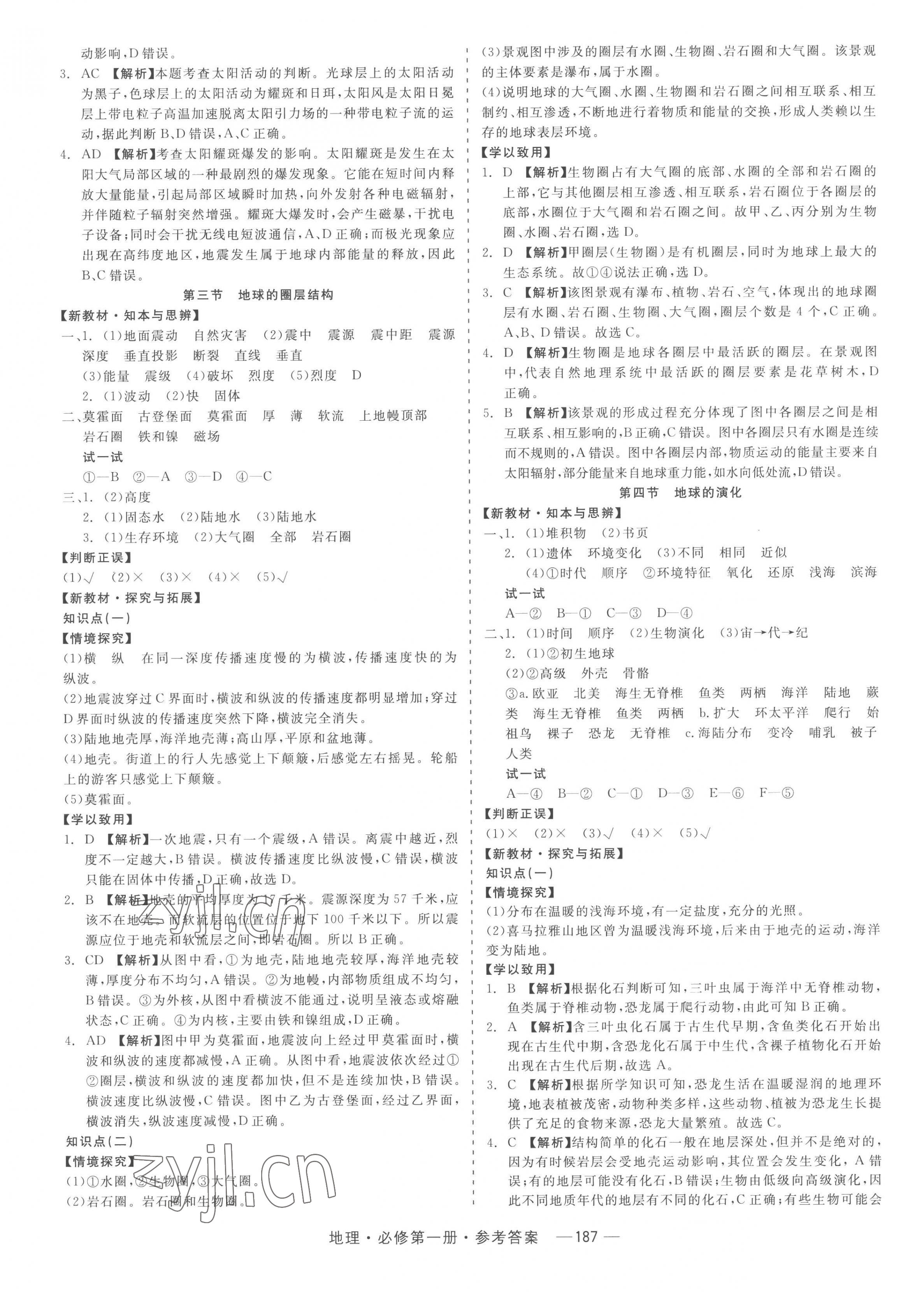 2022年精彩三年高中地理必修第一冊(cè)人教版浙江專版 第3頁