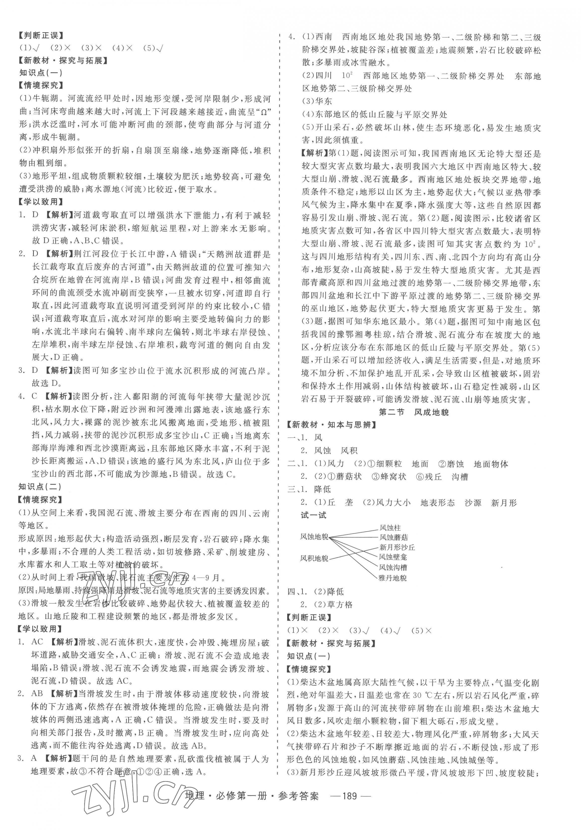 2022年精彩三年高中地理必修第一冊(cè)人教版浙江專版 第5頁(yè)