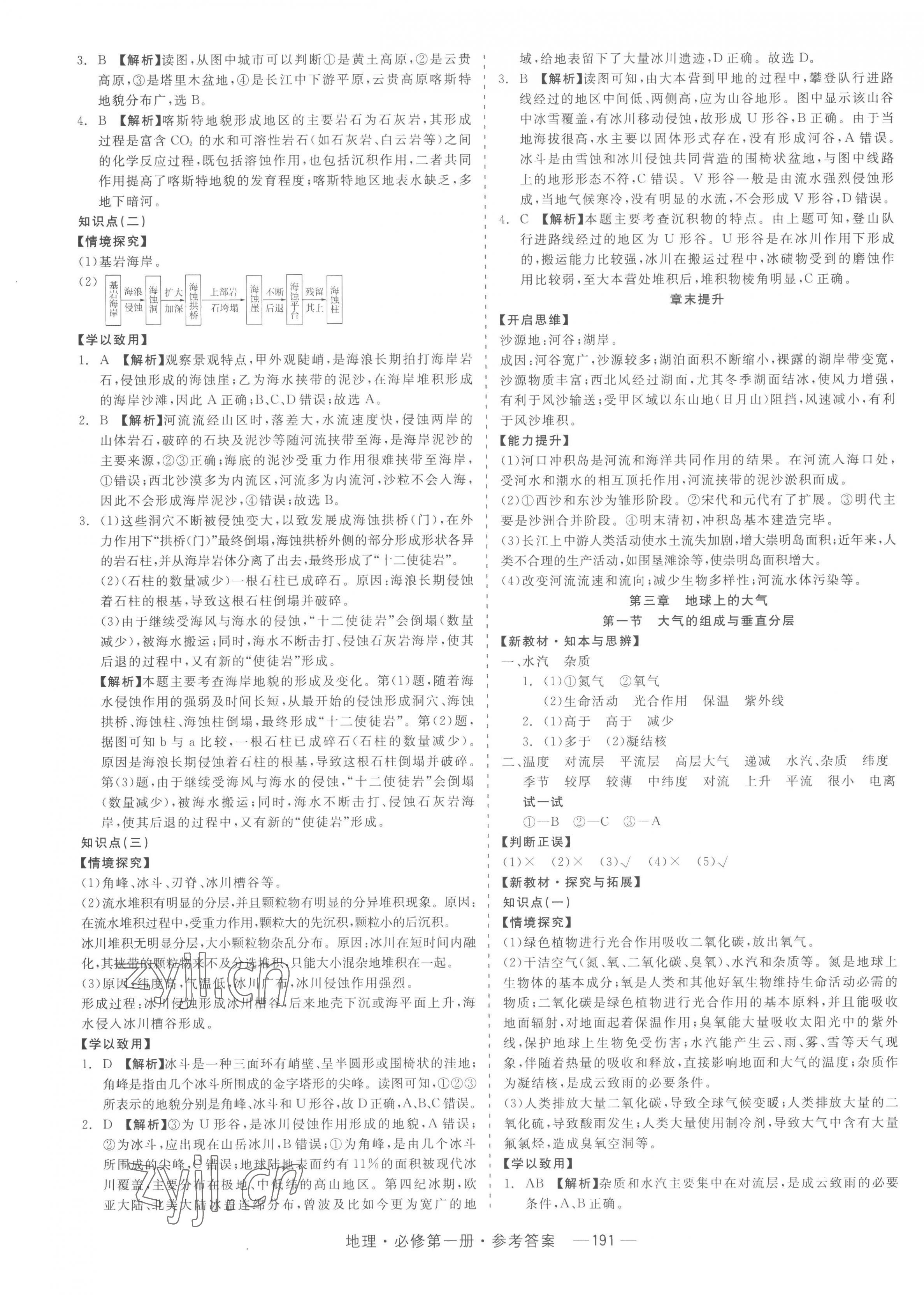 2022年精彩三年高中地理必修第一冊(cè)人教版浙江專版 第7頁(yè)