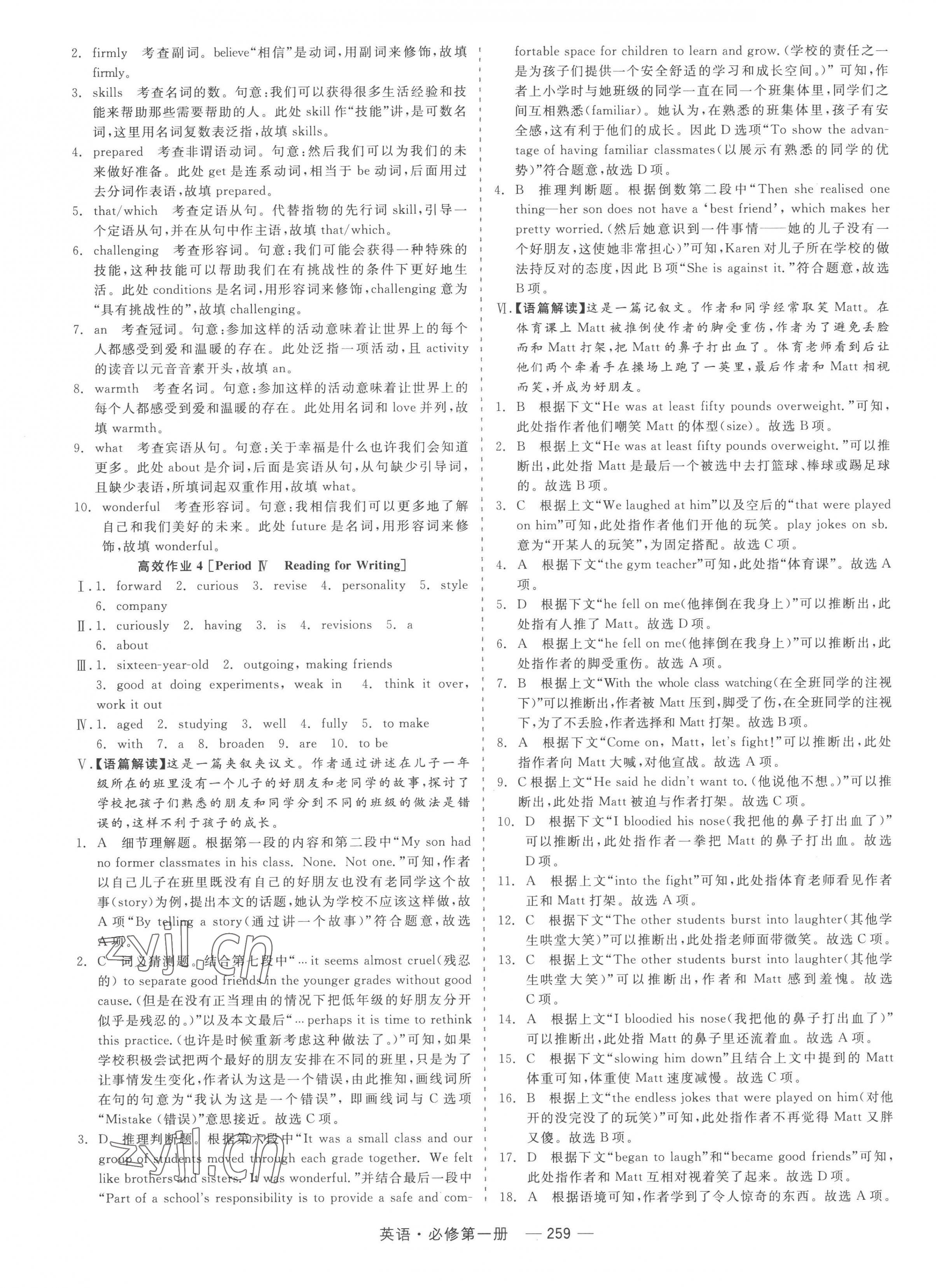 2022年精彩三年高中英語必修第一冊人教版 第11頁