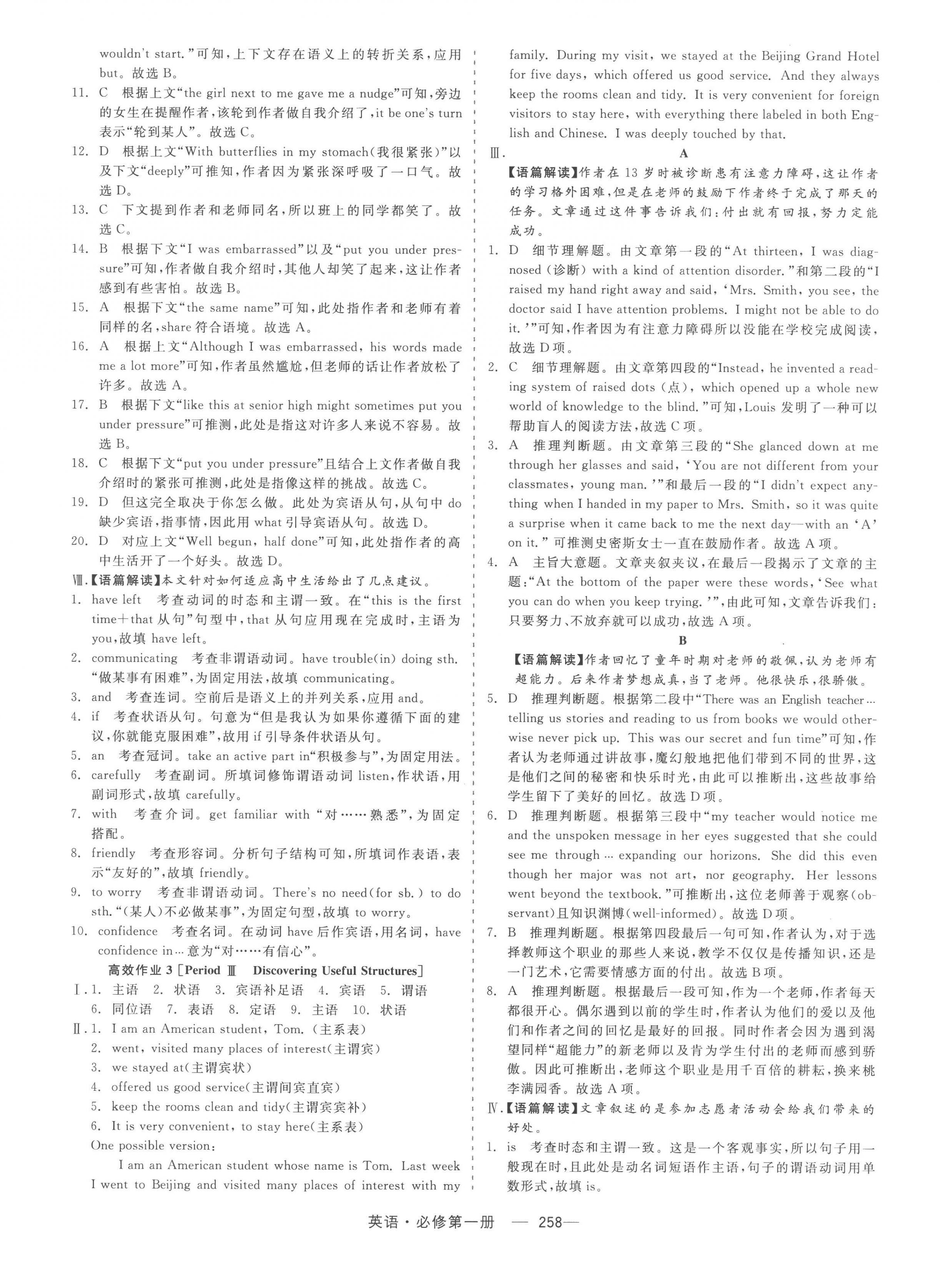 2022年精彩三年高中英語必修第一冊人教版 第10頁