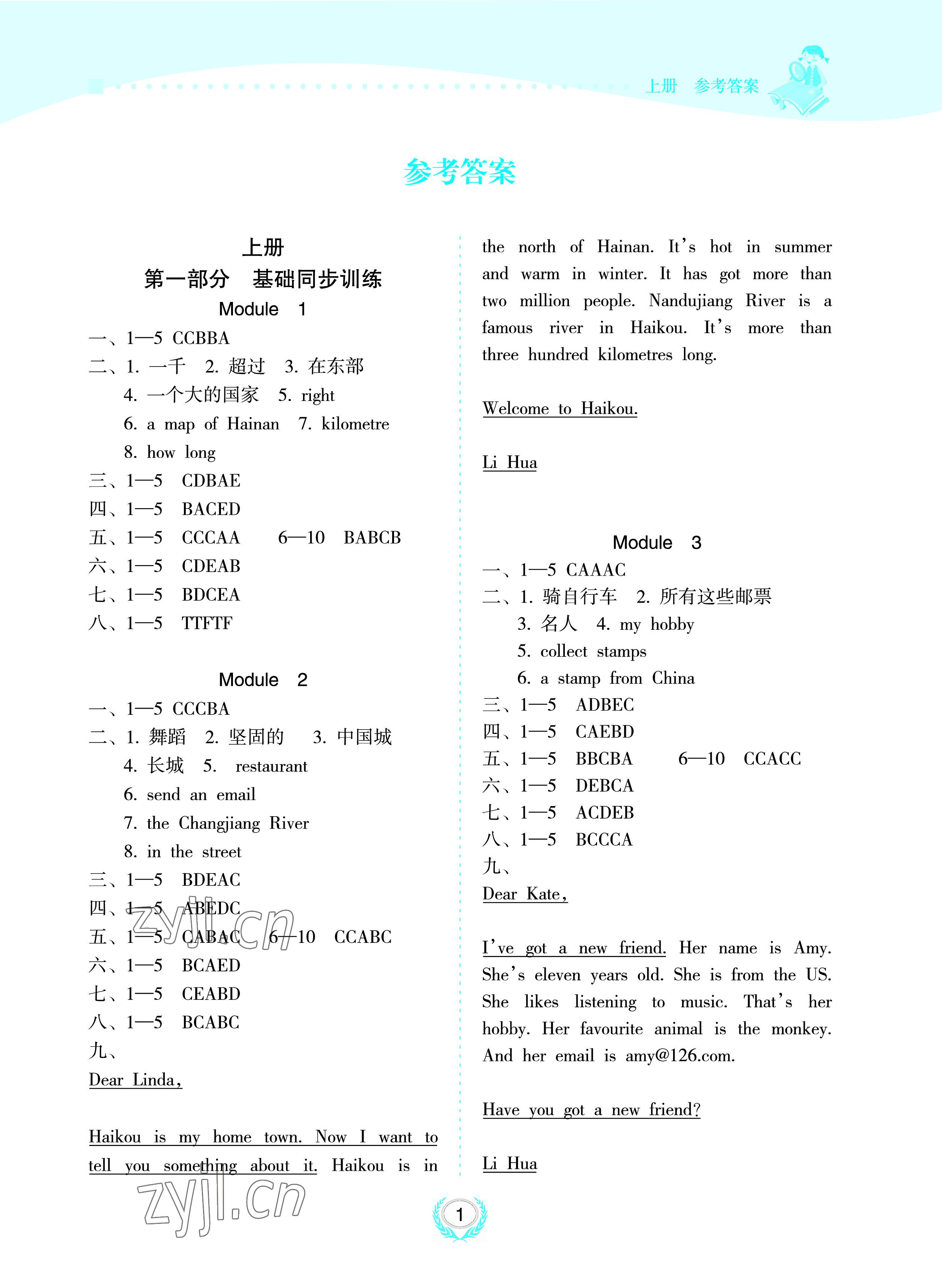 2022年金椰風(fēng)新課程同步練六年級(jí)英語(yǔ)全一冊(cè)外研版 參考答案第1頁(yè)