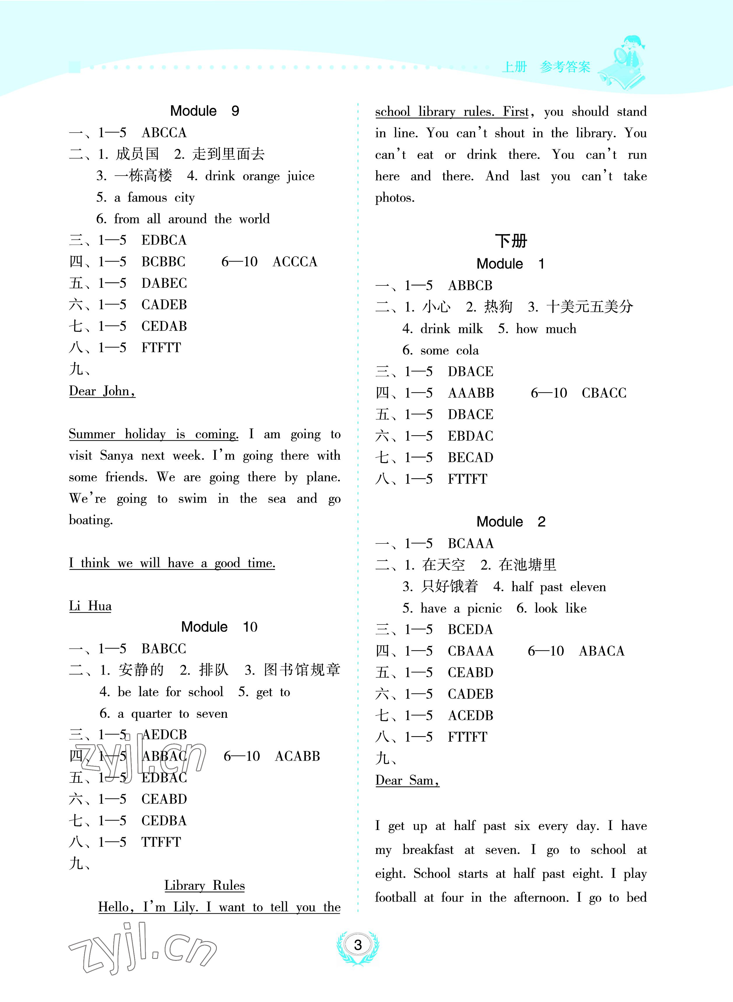 2022年金椰風(fēng)新課程同步練六年級(jí)英語全一冊(cè)外研版 參考答案第3頁