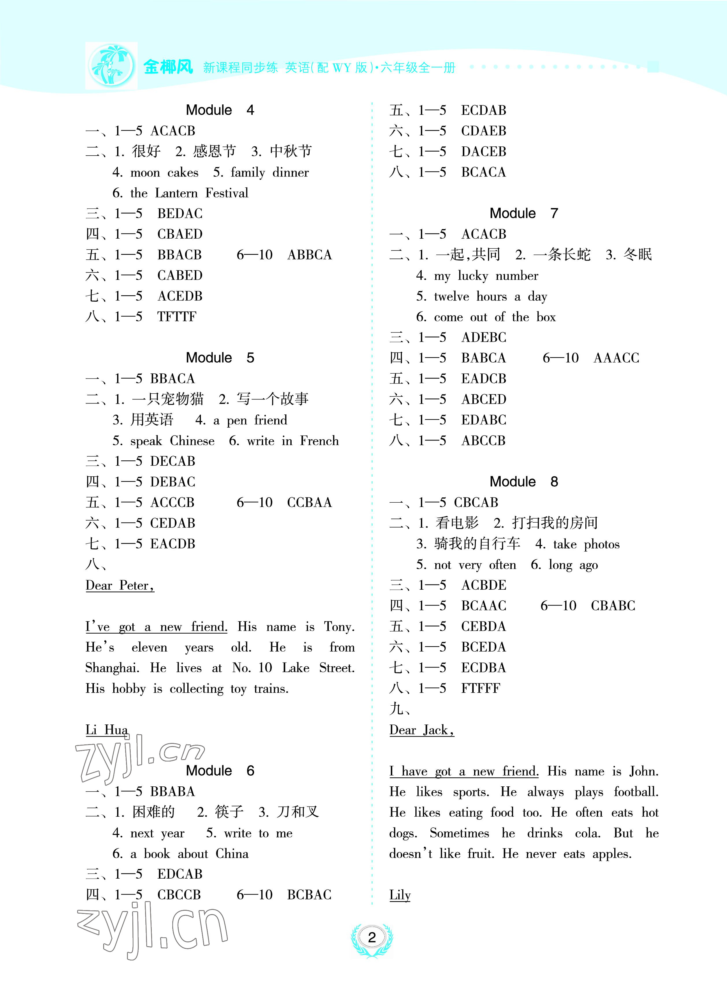 2022年金椰風(fēng)新課程同步練六年級(jí)英語(yǔ)全一冊(cè)外研版 參考答案第2頁(yè)