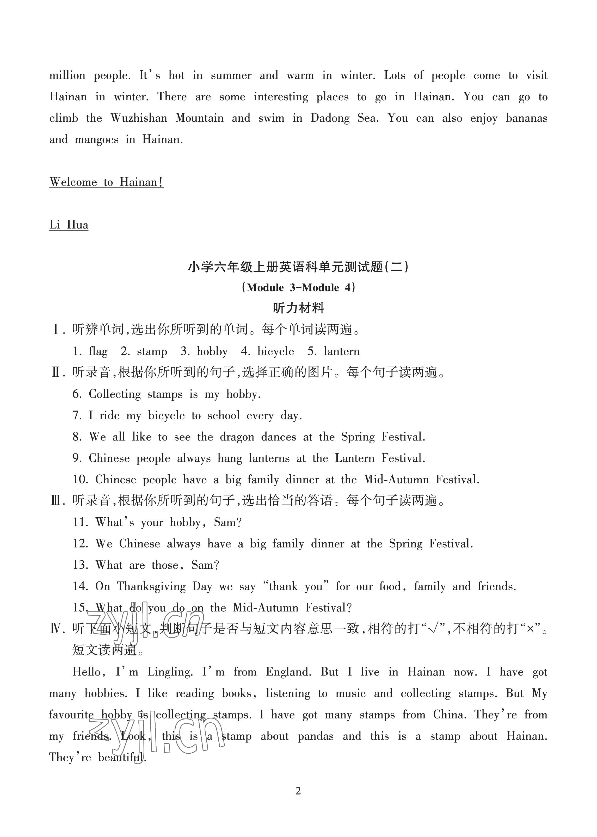 2022年金椰風(fēng)新課程同步練六年級(jí)英語(yǔ)全一冊(cè)外研版 參考答案第2頁(yè)