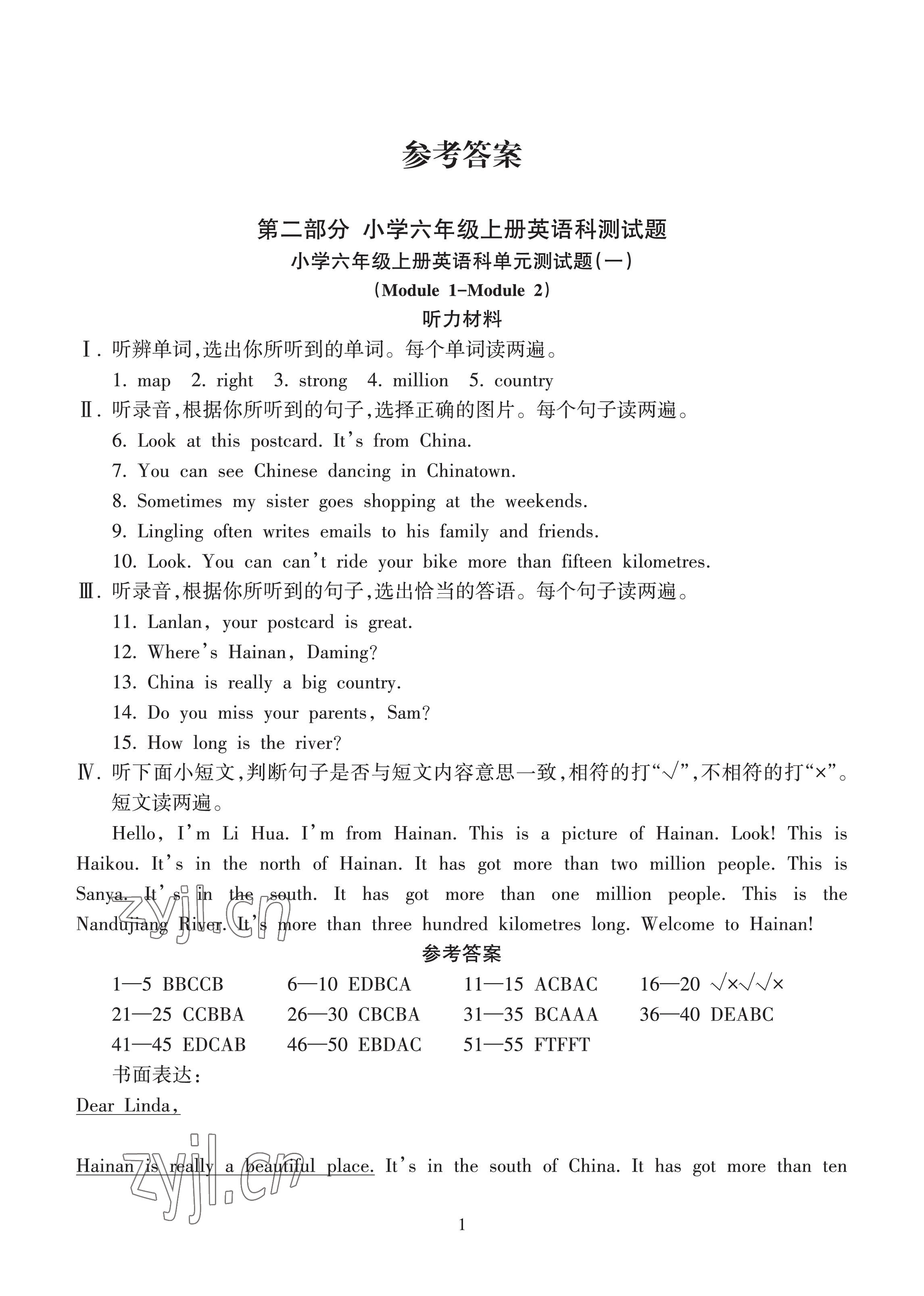 2022年金椰風(fēng)新課程同步練六年級英語全一冊外研版 參考答案第1頁