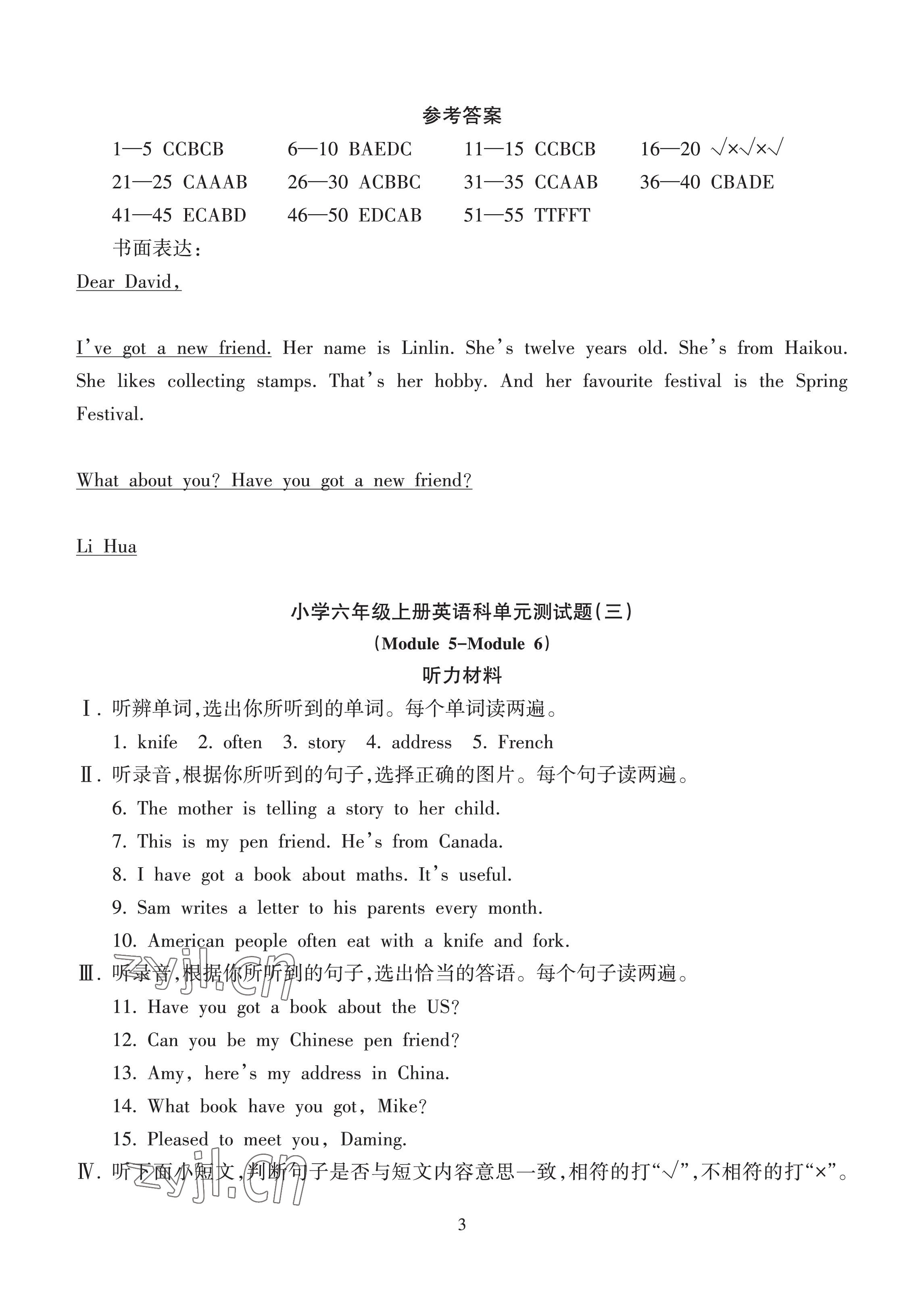 2022年金椰風(fēng)新課程同步練六年級(jí)英語(yǔ)全一冊(cè)外研版 參考答案第3頁(yè)