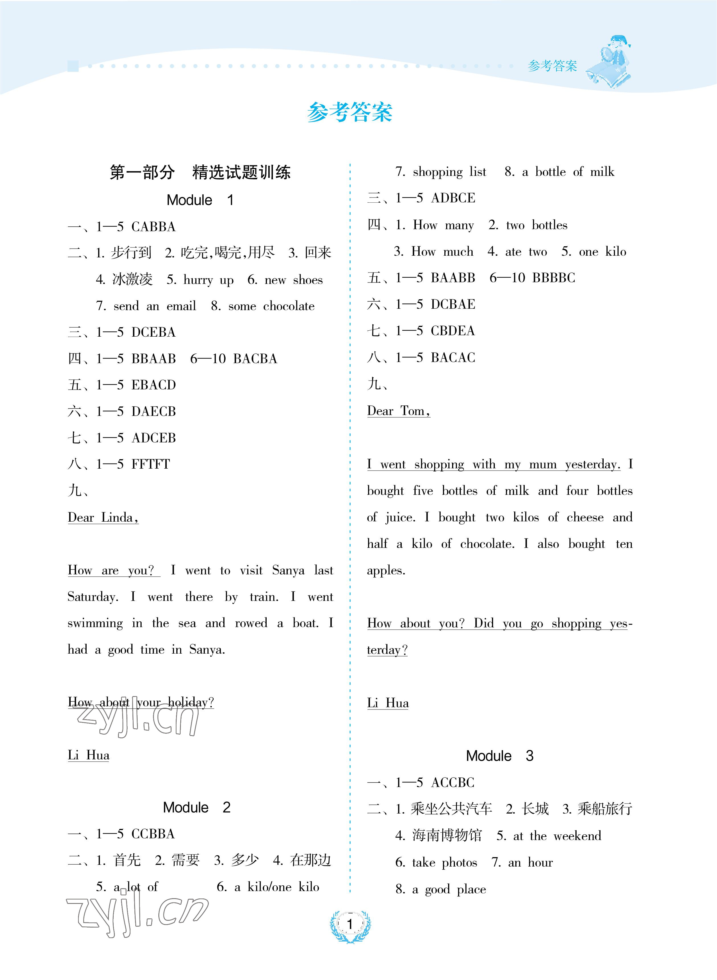 2022年金椰風新課程同步練五年級英語上冊外研版 參考答案第1頁