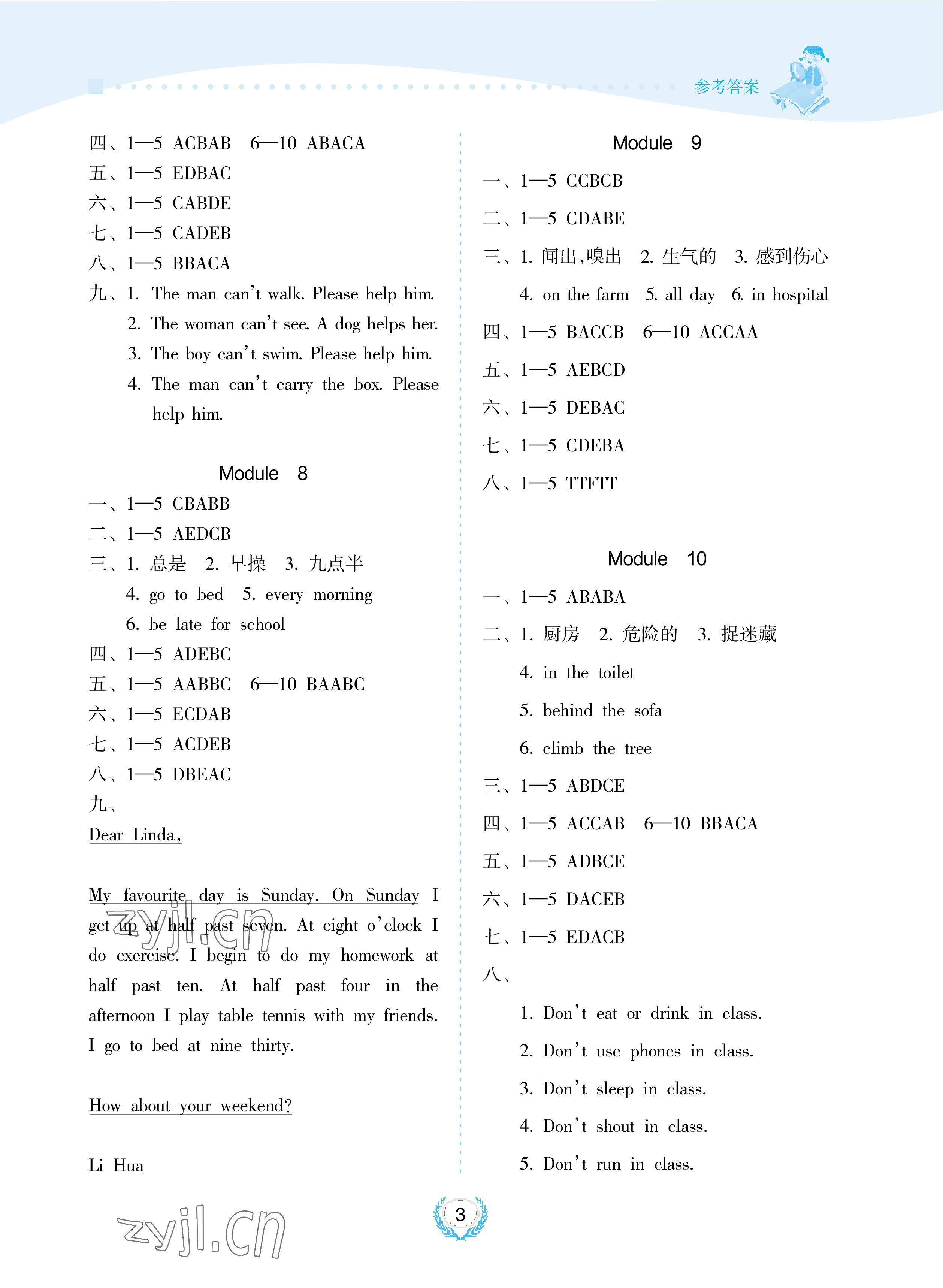 2022年金椰風(fēng)新課程同步練五年級(jí)英語(yǔ)上冊(cè)外研版 參考答案第3頁(yè)