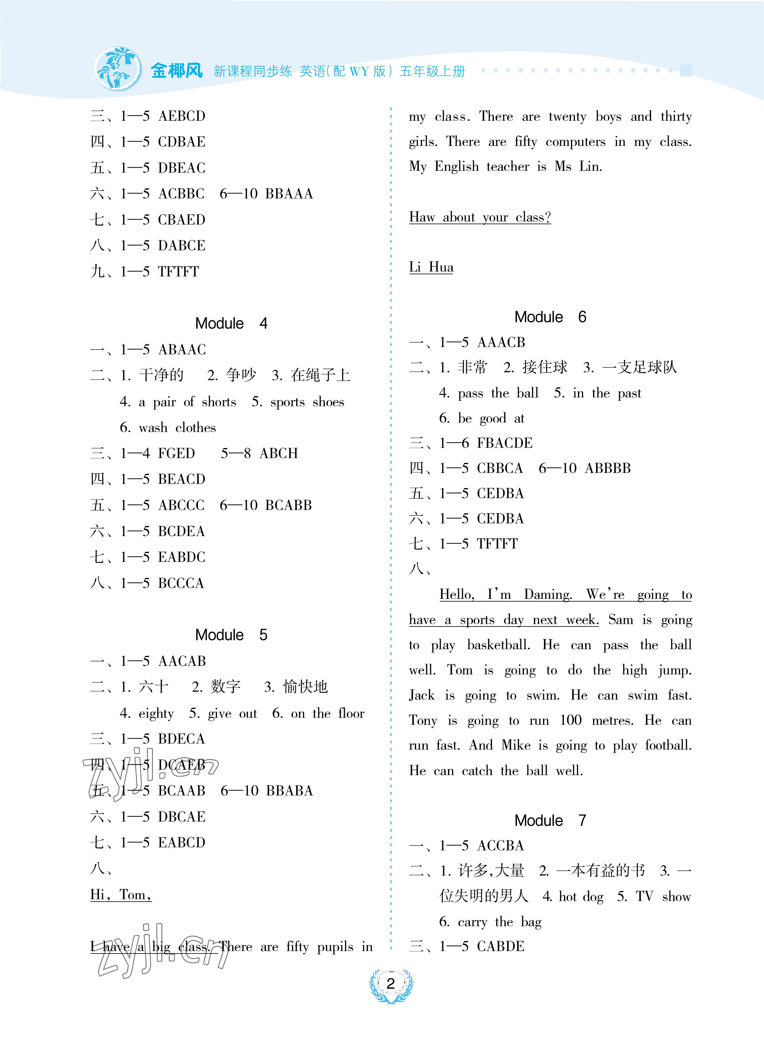 2022年金椰風(fēng)新課程同步練五年級(jí)英語(yǔ)上冊(cè)外研版 參考答案第2頁(yè)