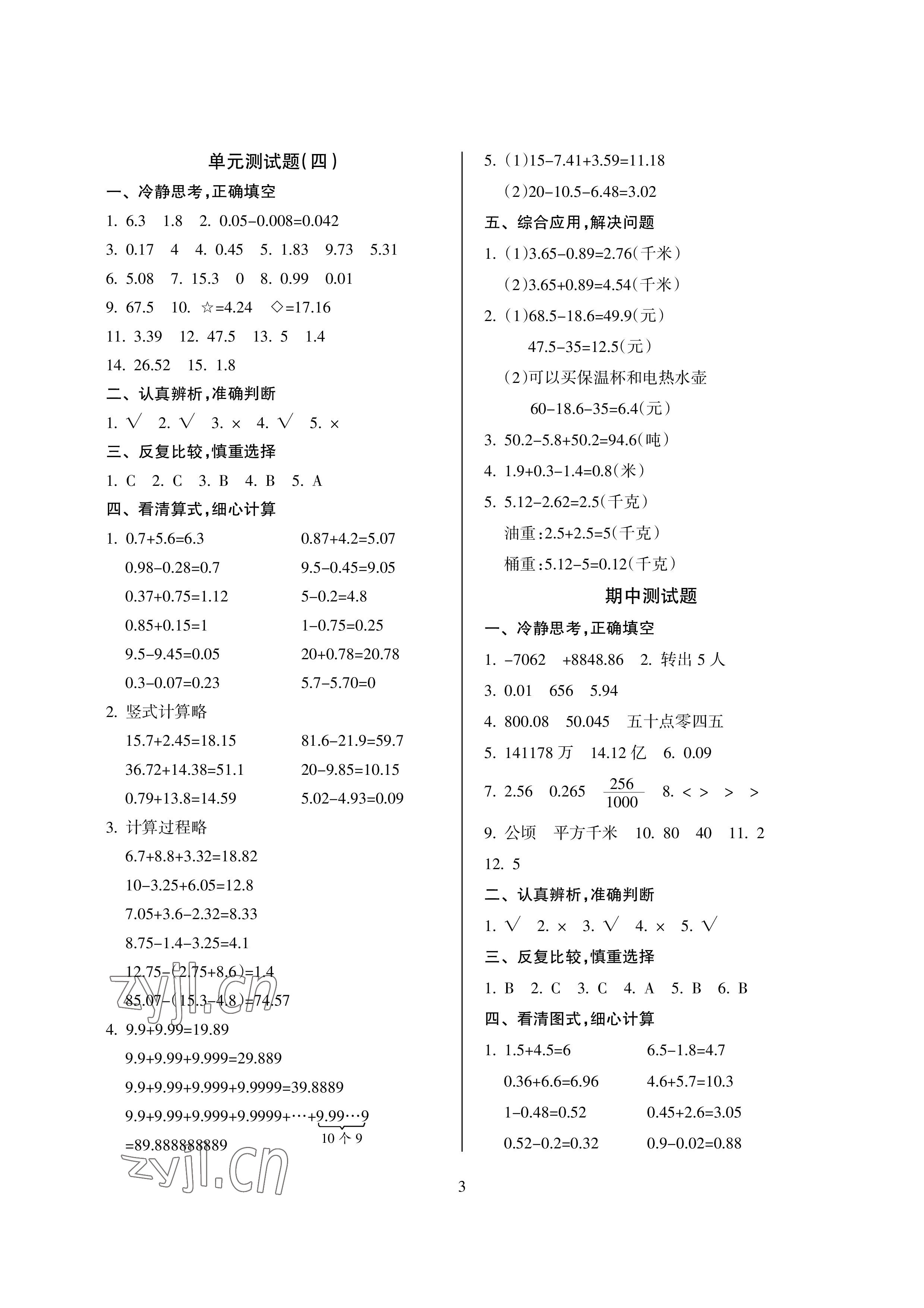 2022年金椰風(fēng)新課程同步練五年級(jí)數(shù)學(xué)上冊(cè)蘇教版 參考答案第3頁(yè)