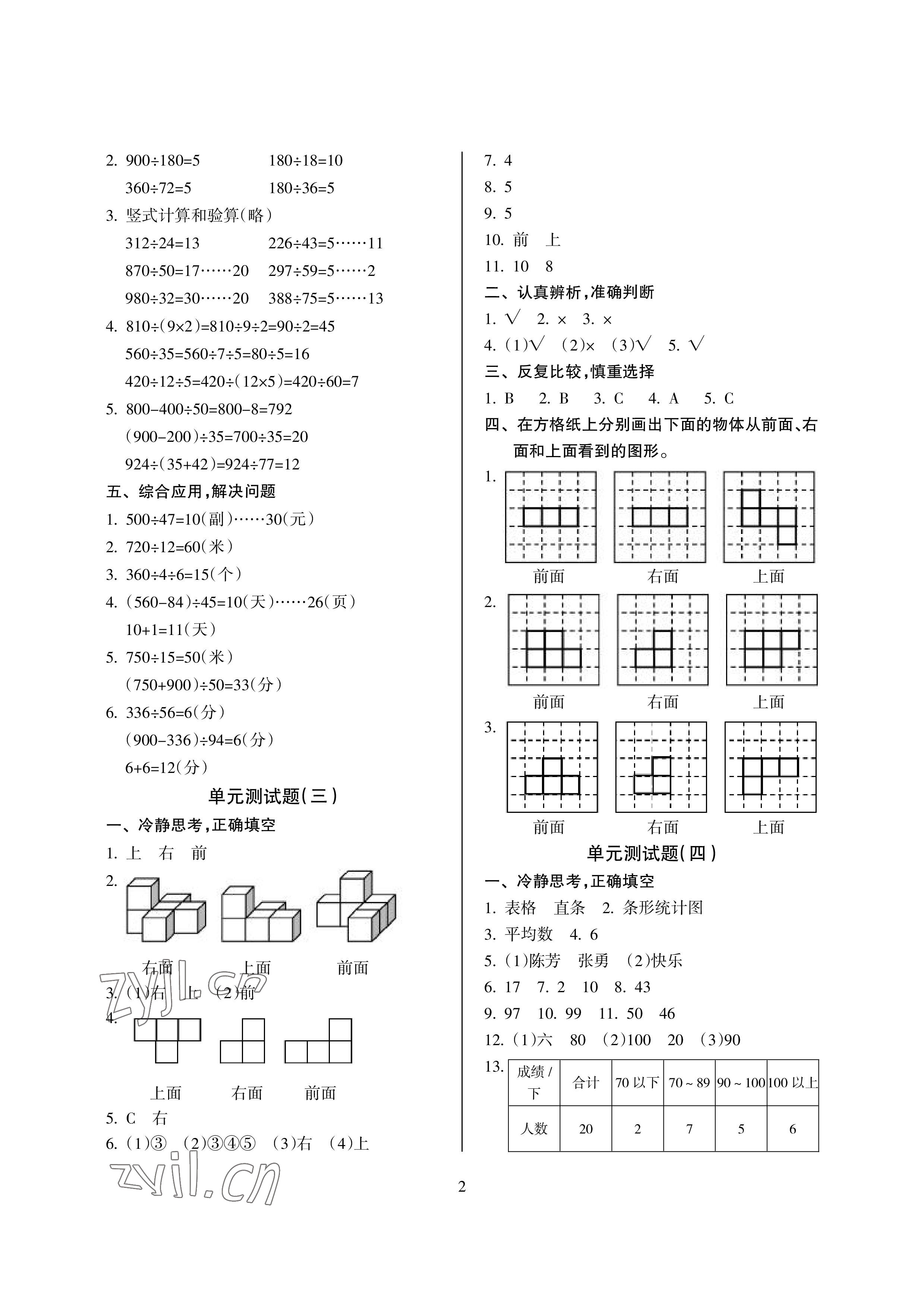 2022年金椰風(fēng)新課程同步練四年級(jí)數(shù)學(xué)上冊(cè)蘇教版 參考答案第2頁(yè)