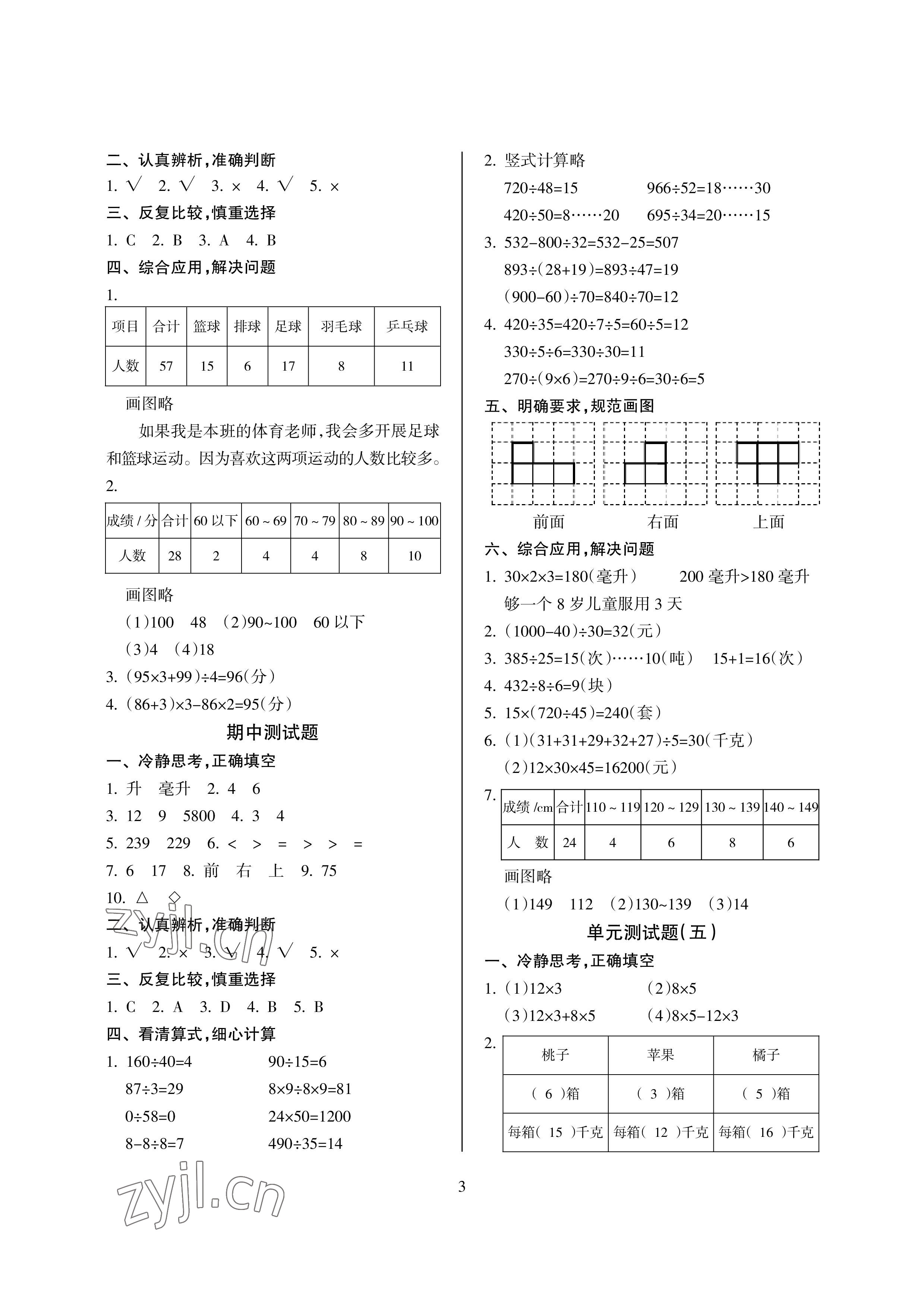 2022年金椰風(fēng)新課程同步練四年級數(shù)學(xué)上冊蘇教版 參考答案第3頁