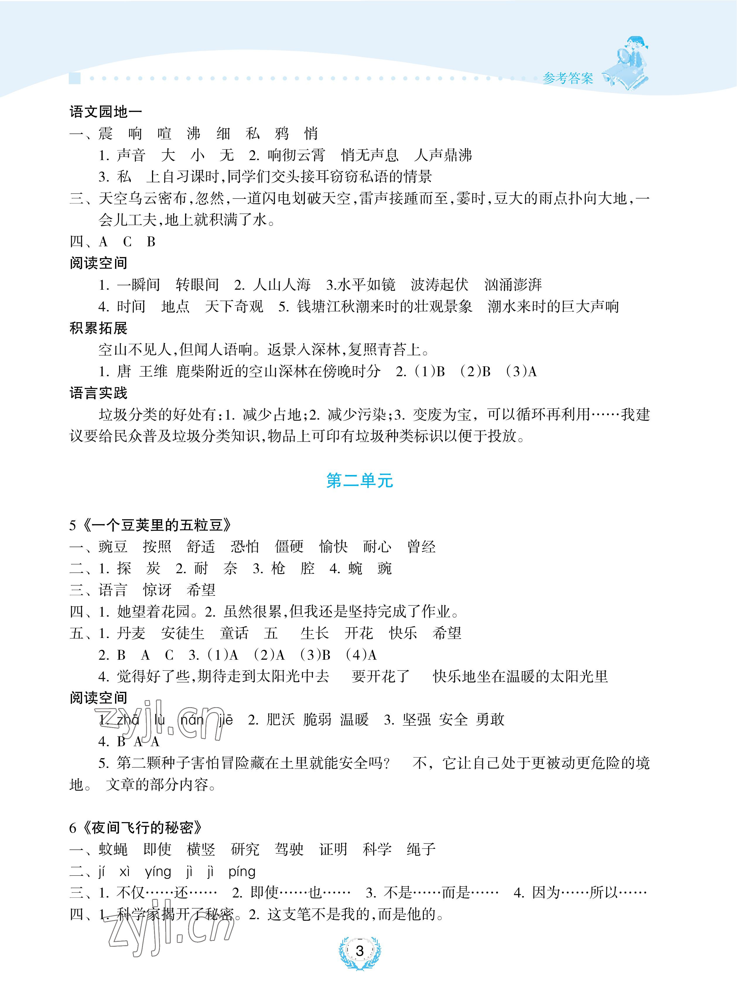 2022年金椰風新課程同步練四年級語文上冊人教版 參考答案第3頁